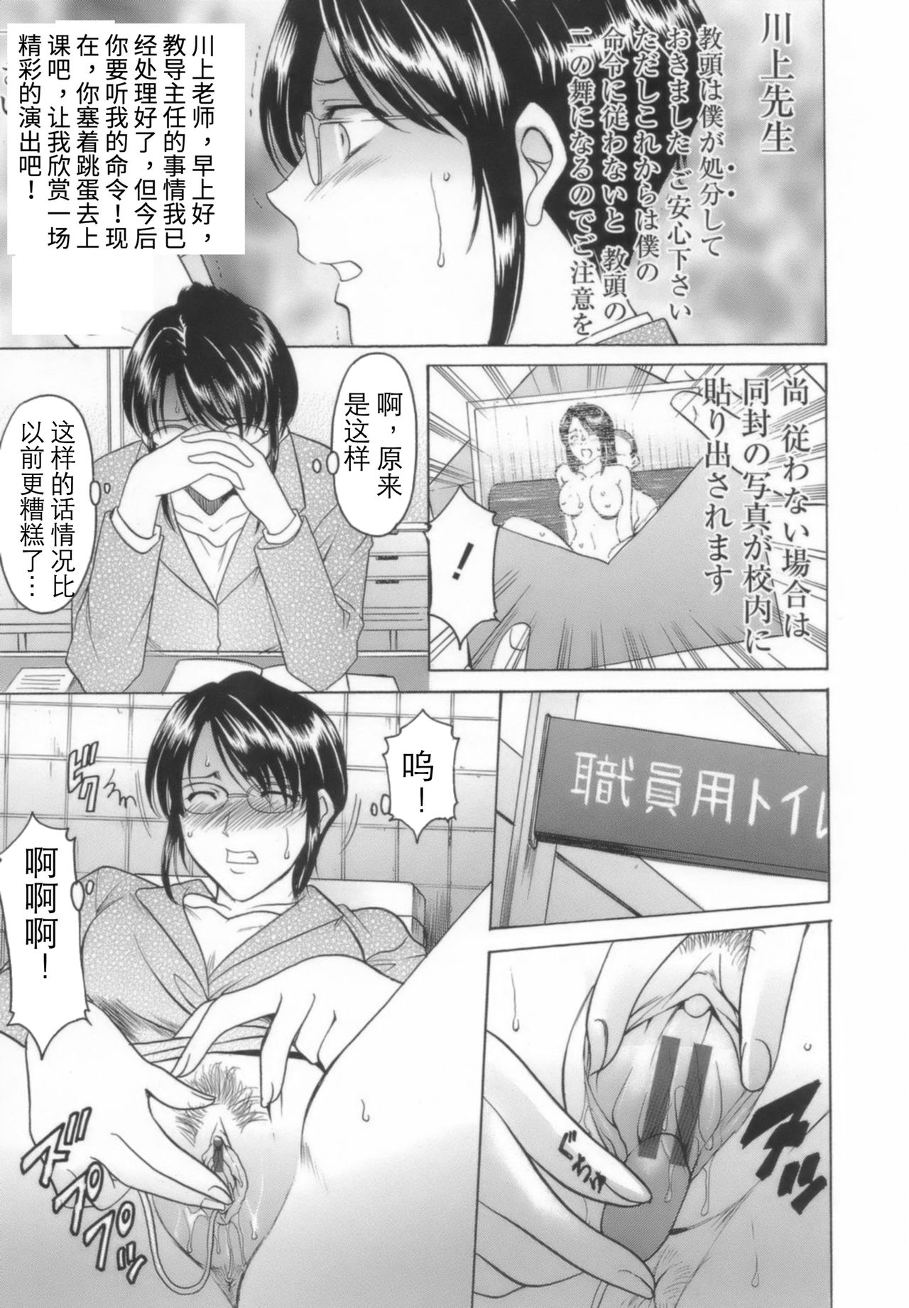 [星野竜一] 淫乱女教師ができるまで [中国翻訳]