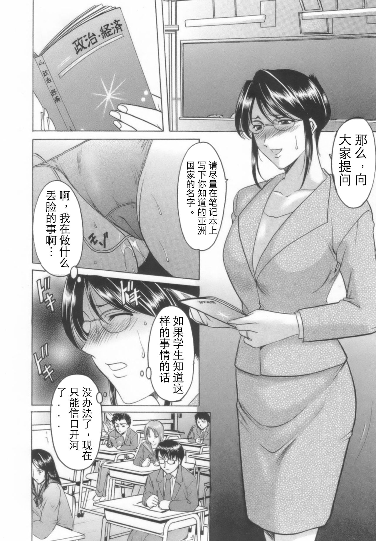 [星野竜一] 淫乱女教師ができるまで [中国翻訳]