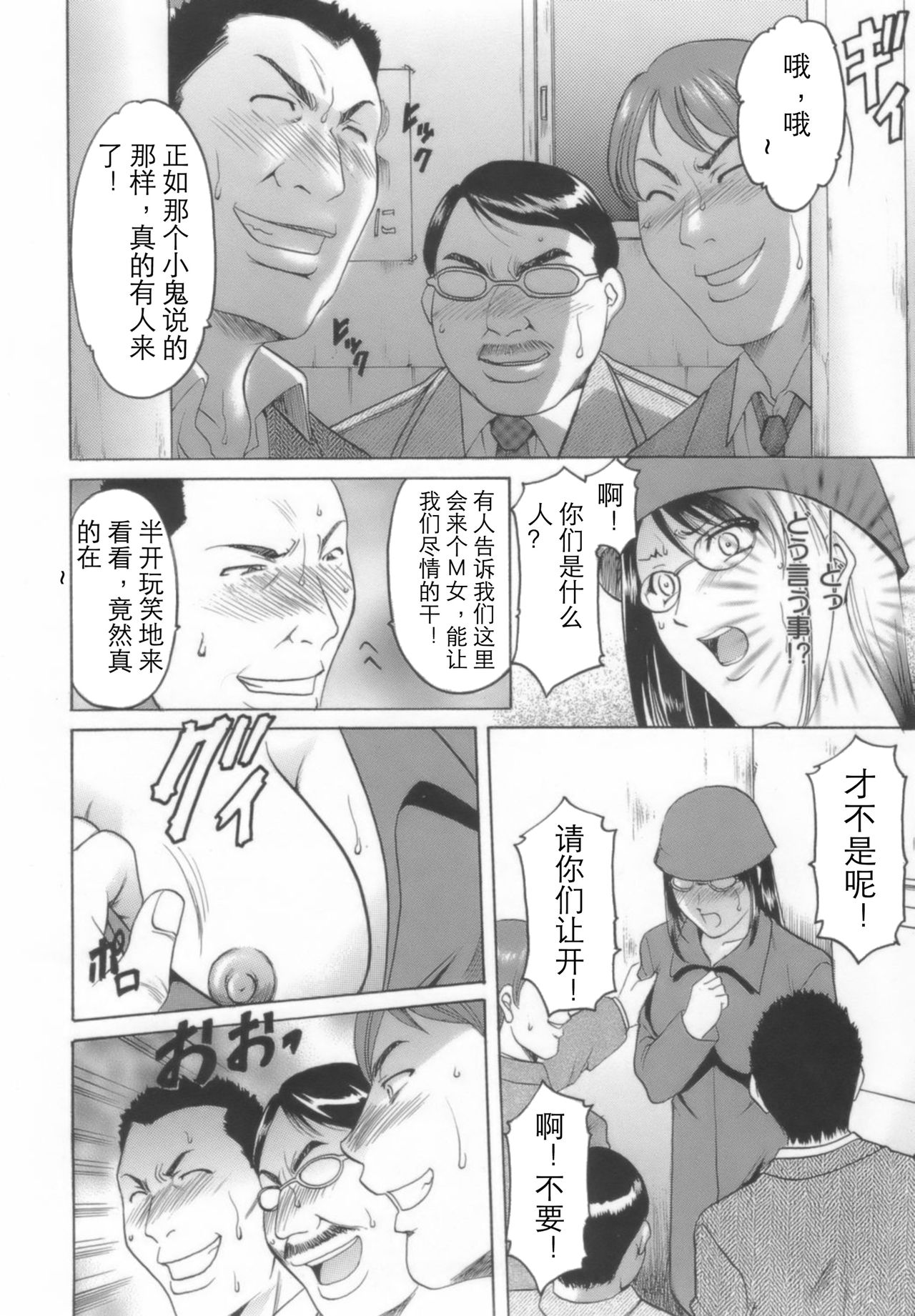 [星野竜一] 淫乱女教師ができるまで [中国翻訳]