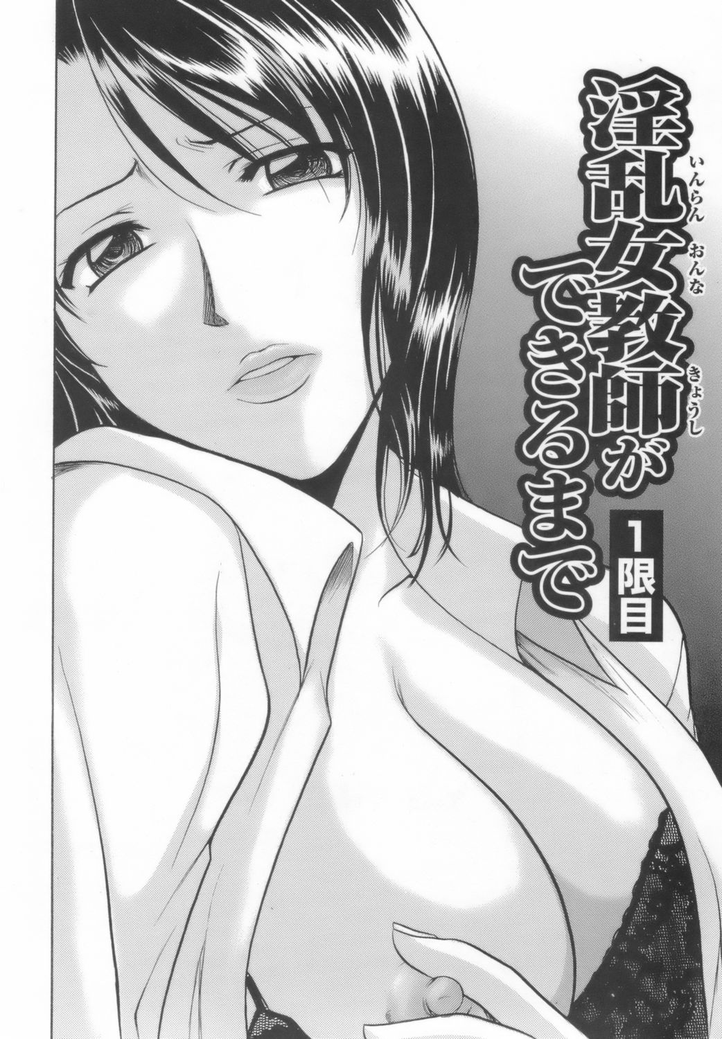 [星野竜一] 淫乱女教師ができるまで [中国翻訳]