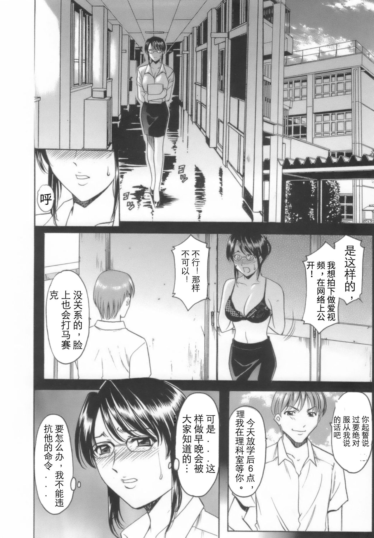 [星野竜一] 淫乱女教師ができるまで [中国翻訳]
