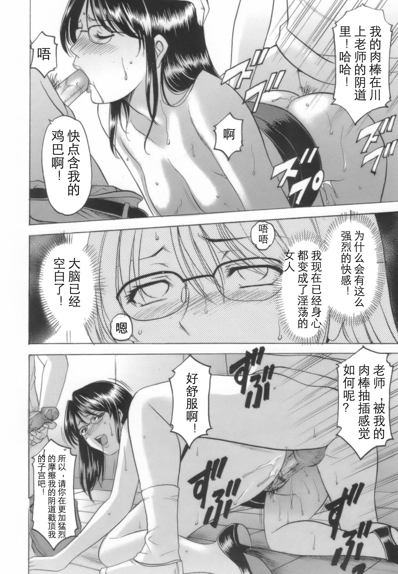 [星野竜一] 淫乱女教師ができるまで [中国翻訳]