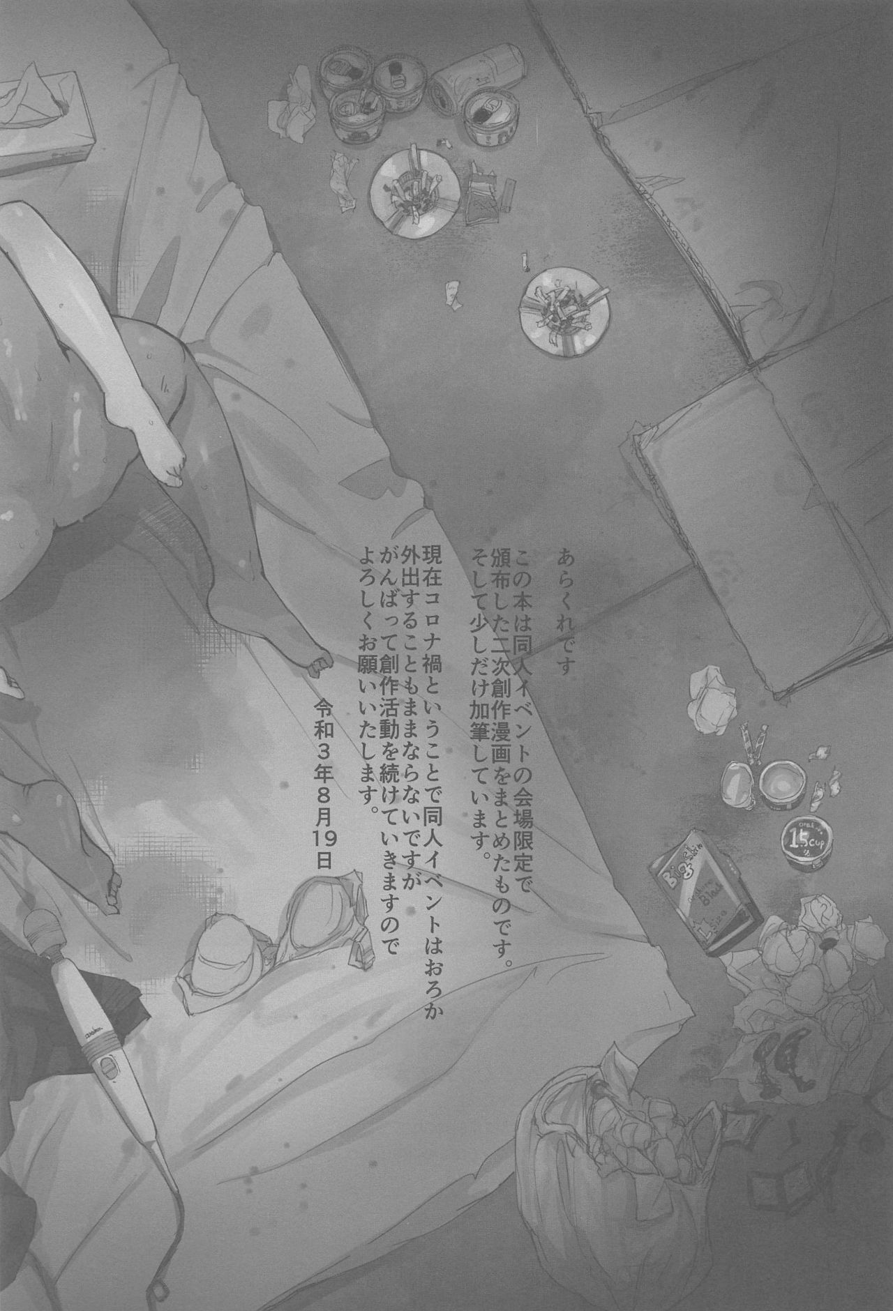 (サンクリ2021 Summer) [あらくれた者たち (あらくれ)] 潔子さんレーベちゃんズカちゃんの話をまとめた本 (よろず)