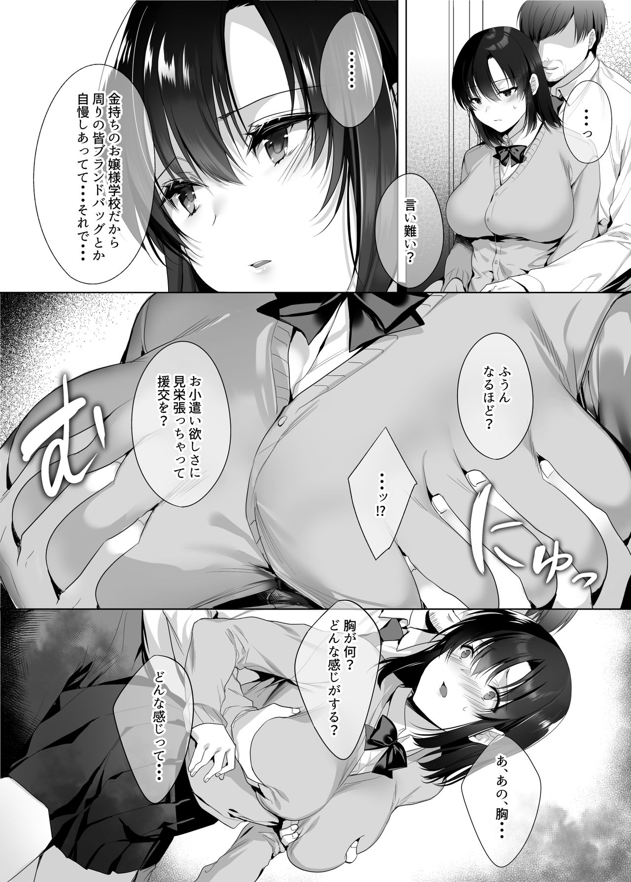 [焼肉食べたい (胡桃もか)] 巨乳援交娘