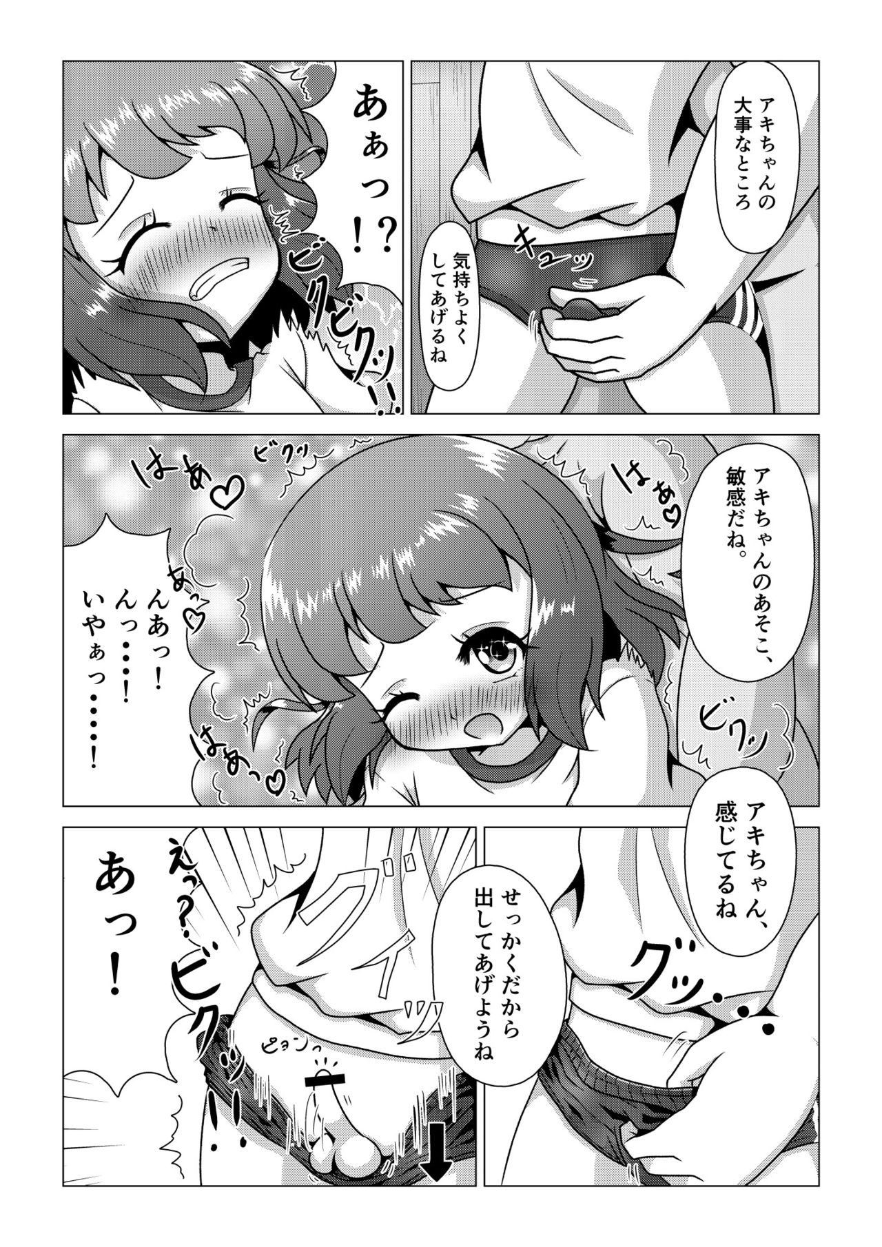 [八本木ヒルズ ] 初ウリ男の娘アキ(くん) ～ブルマでお触り種付け初体験～