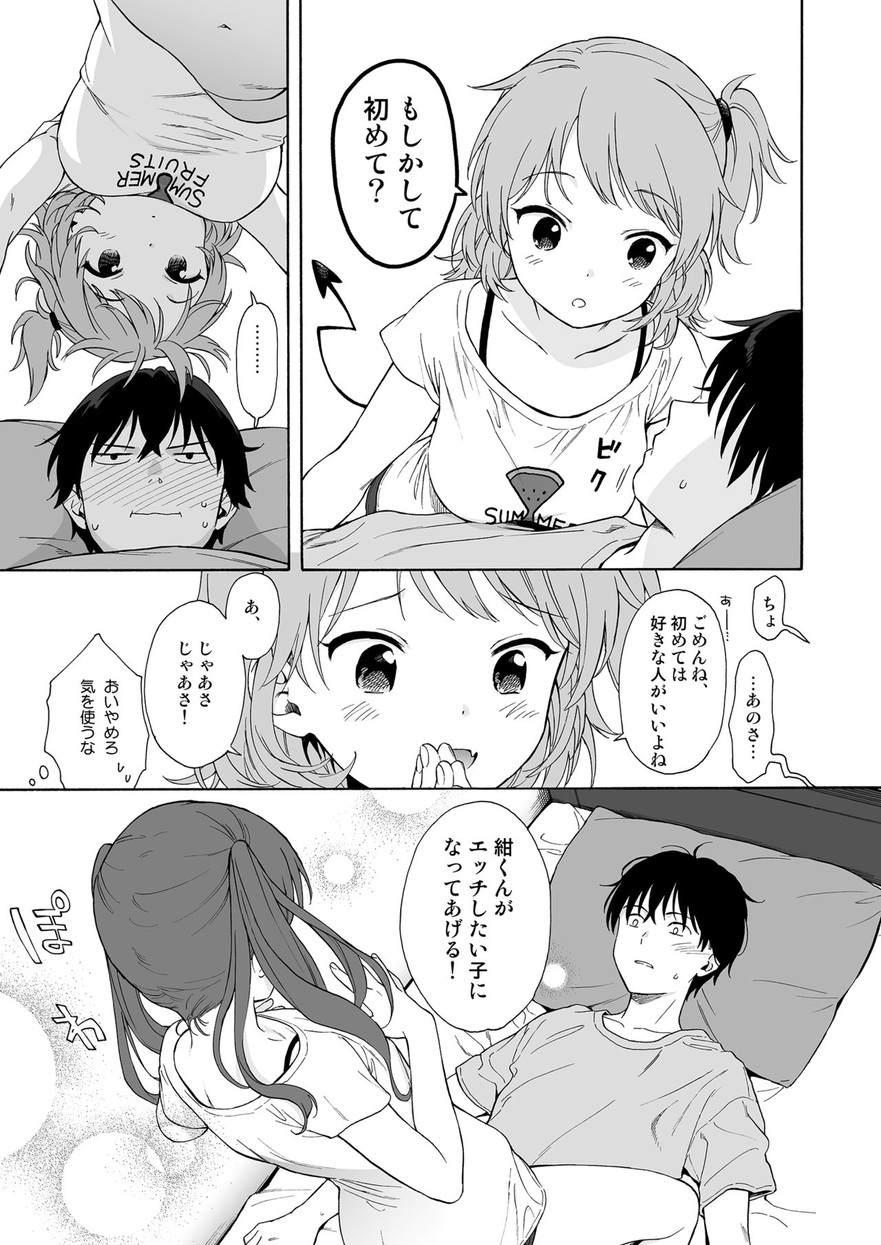[不可不可 (関谷あさみ)] インスタントサッキュ [DL版]