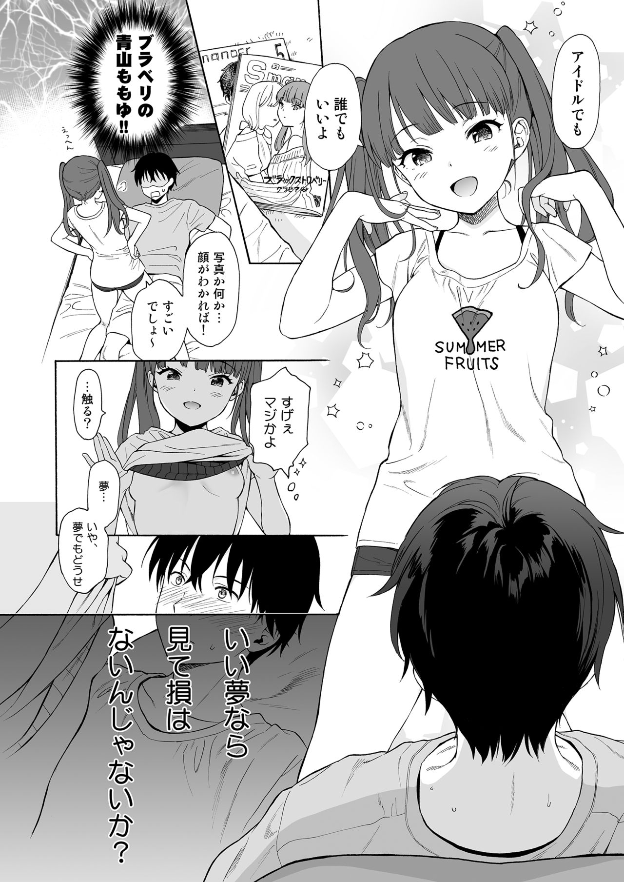 [不可不可 (関谷あさみ)] インスタントサッキュ [DL版]