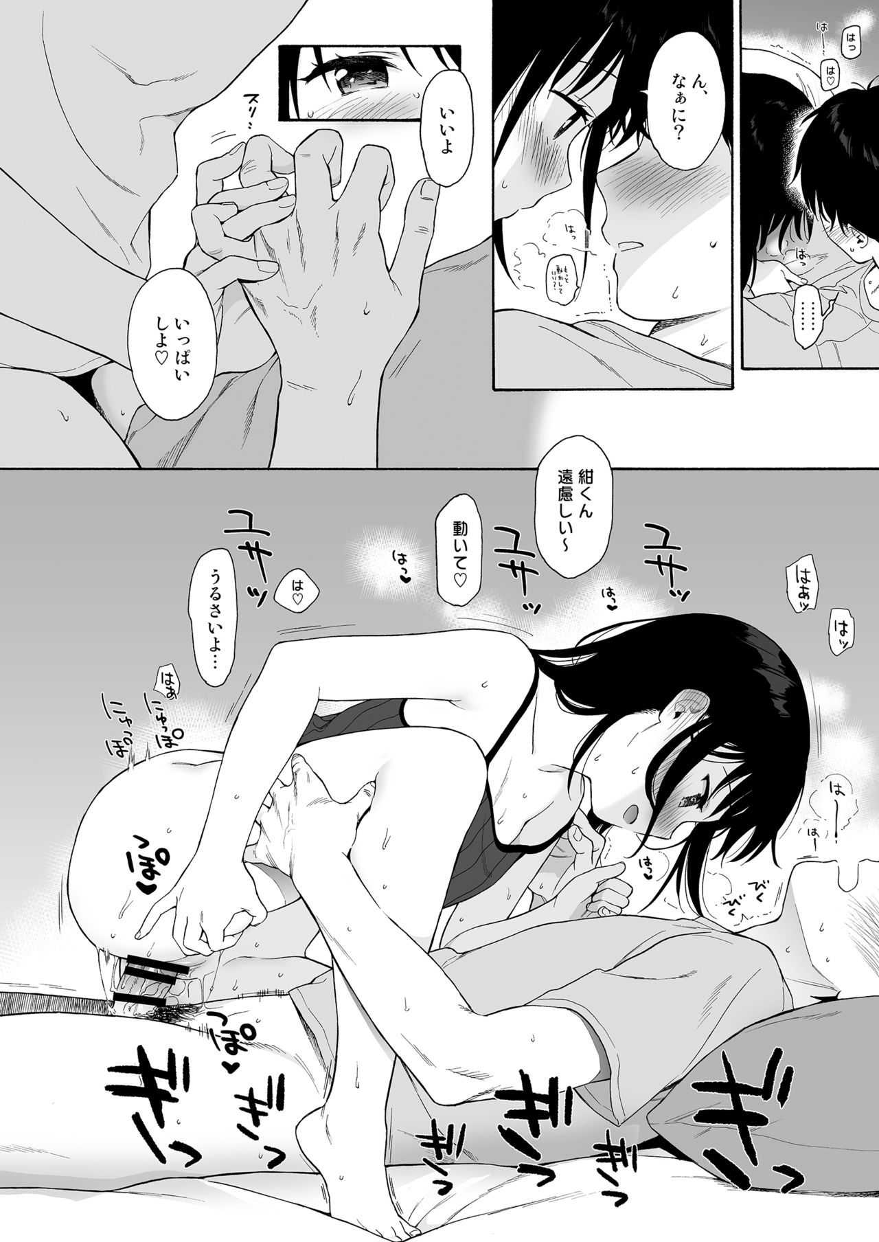 [不可不可 (関谷あさみ)] インスタントサッキュ [DL版]