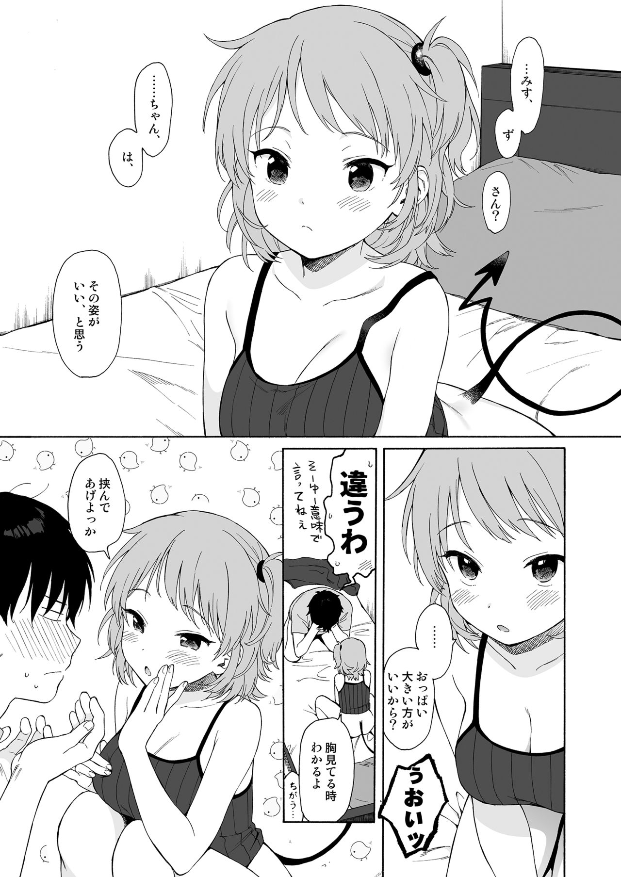 [不可不可 (関谷あさみ)] インスタントサッキュ [DL版]