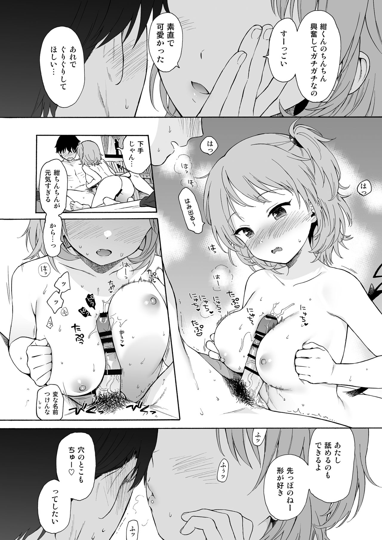 [不可不可 (関谷あさみ)] インスタントサッキュ [DL版]