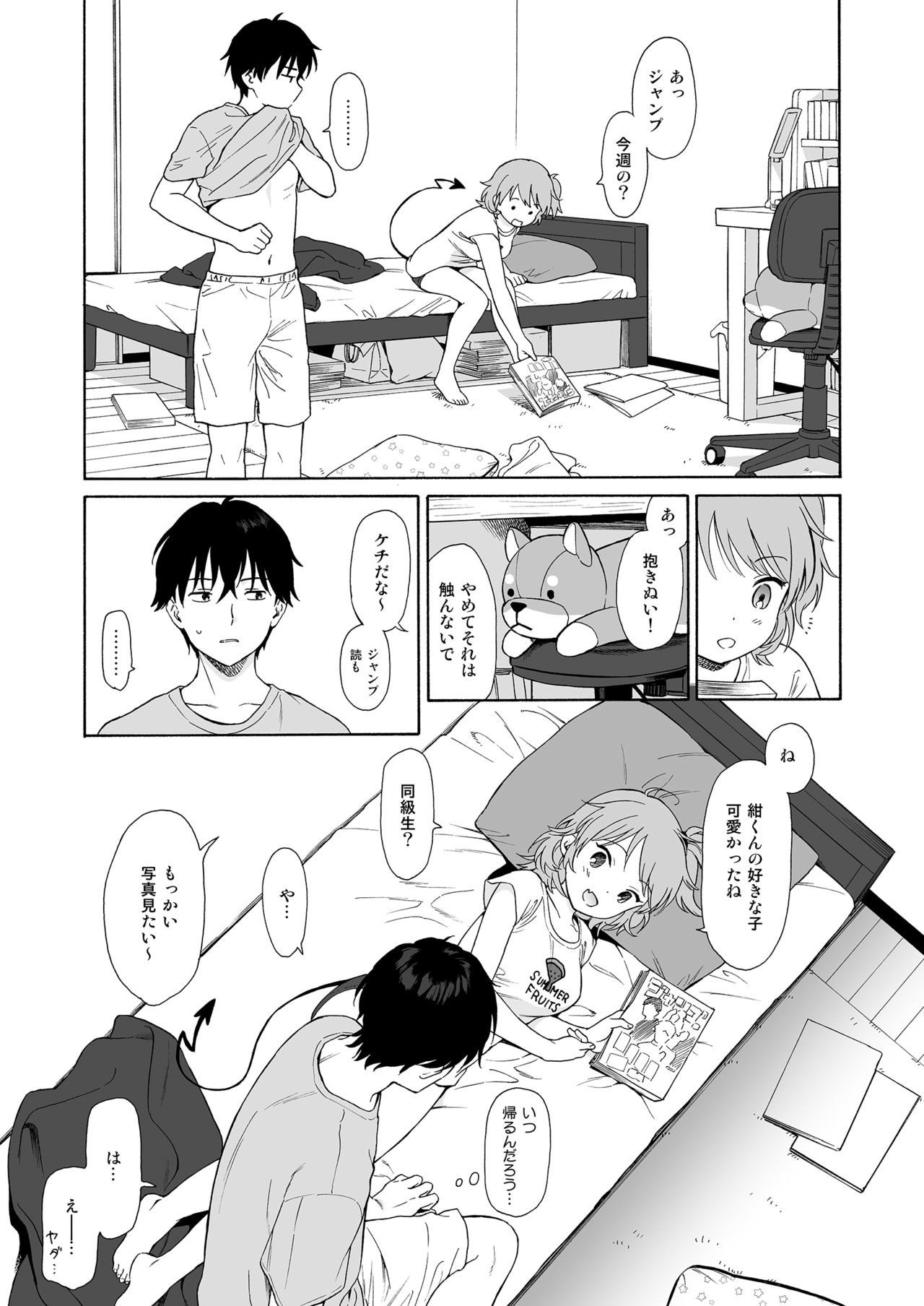 [不可不可 (関谷あさみ)] インスタントサッキュ [DL版]