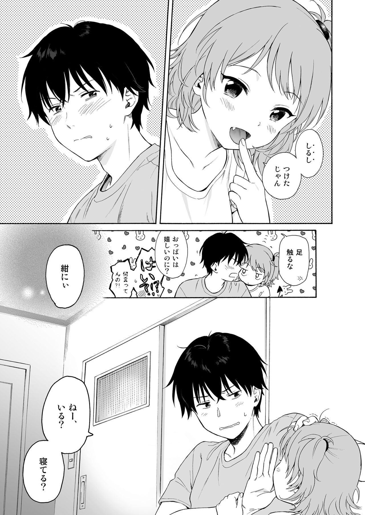 [不可不可 (関谷あさみ)] インスタントサッキュ [DL版]