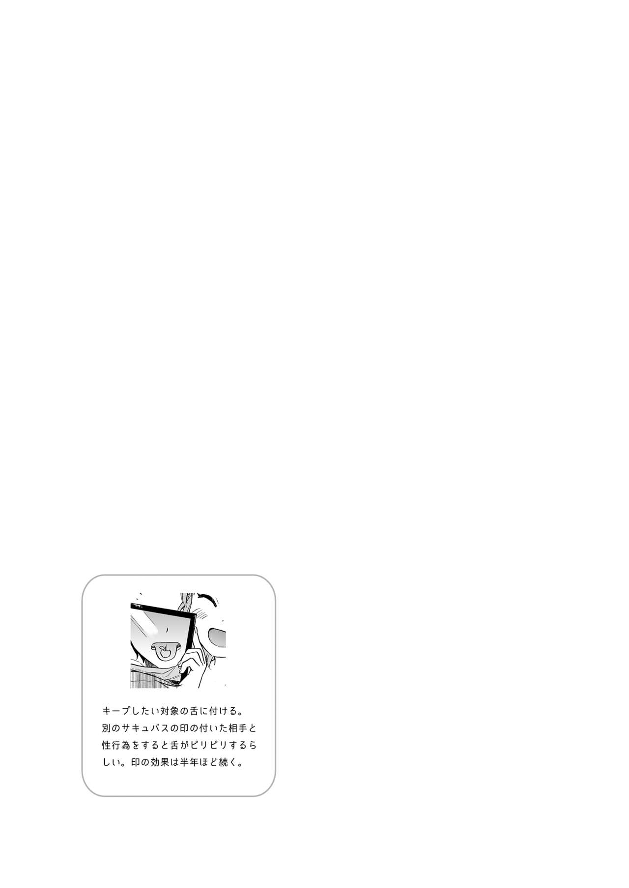 [不可不可 (関谷あさみ)] インスタントサッキュ [DL版]