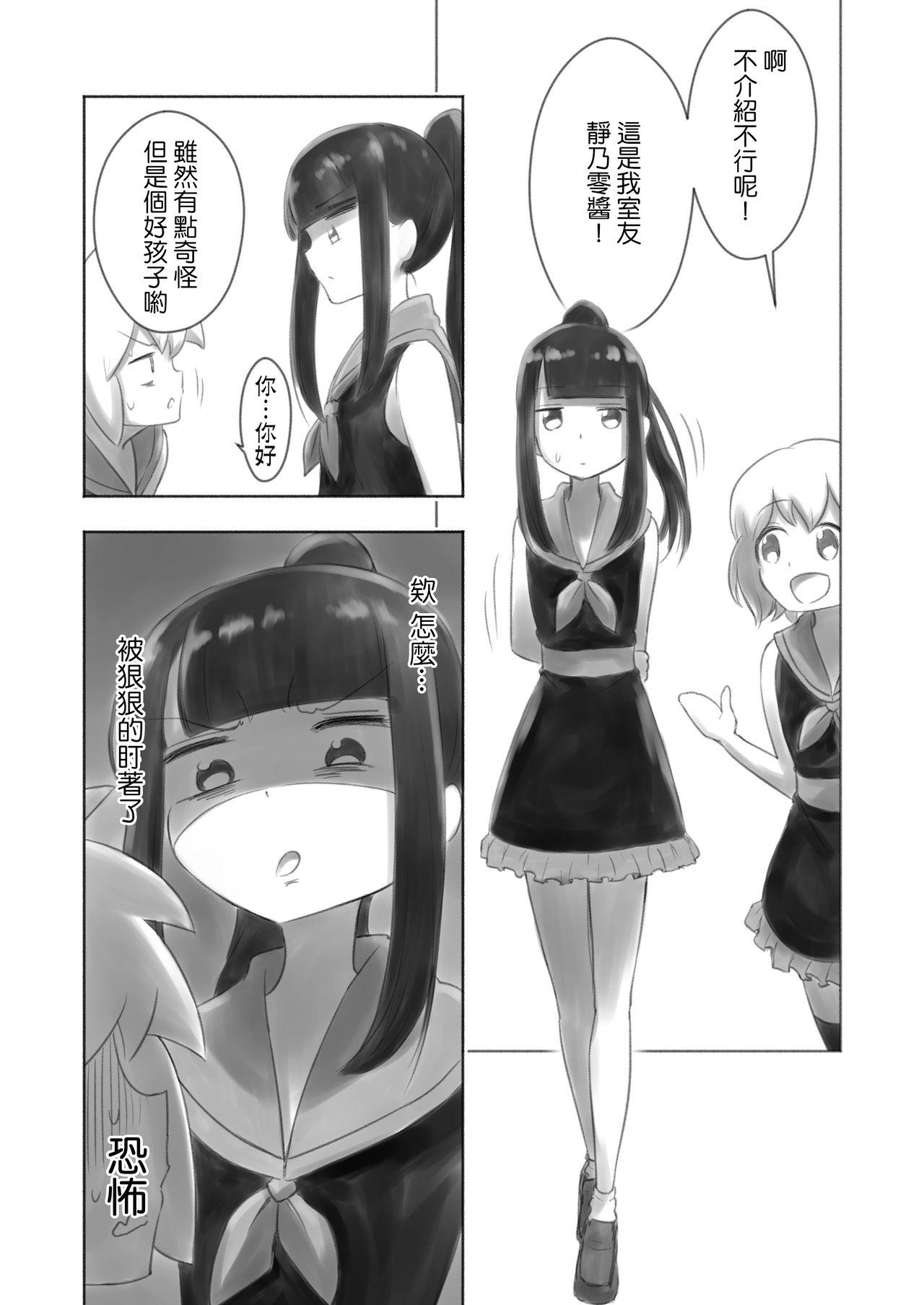 [KANAOSU] オトコノコ女性化研究録 其ノ二 [中国翻訳]