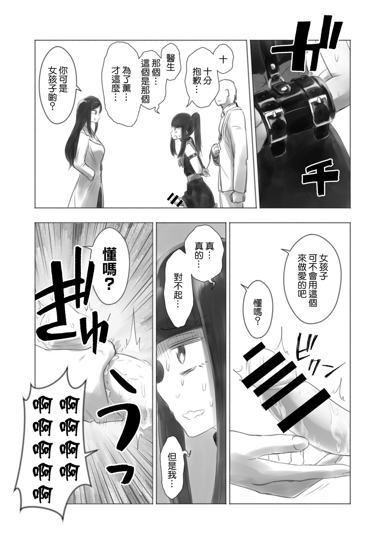 [KANAOSU] オトコノコ女性化研究録 其ノ二 [中国翻訳]