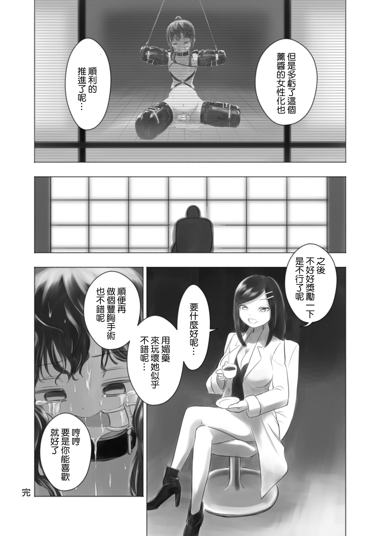 [KANAOSU] オトコノコ女性化研究録 其ノ二 [中国翻訳]