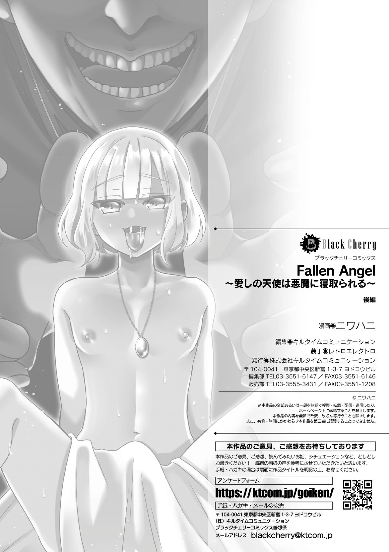 [ニワハニ] Fallen Angel ～愛しの天使は悪魔に寝取られる～ 後編