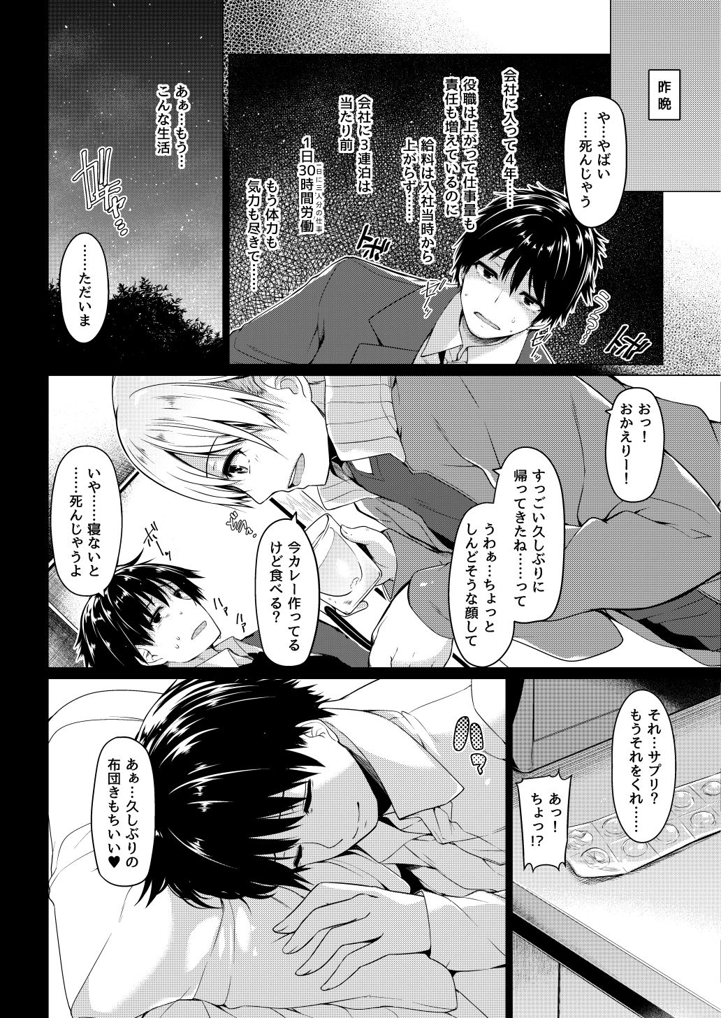 [ボトルシップボトラー (夏桜)] 三食昼寝付きTS [DL版]