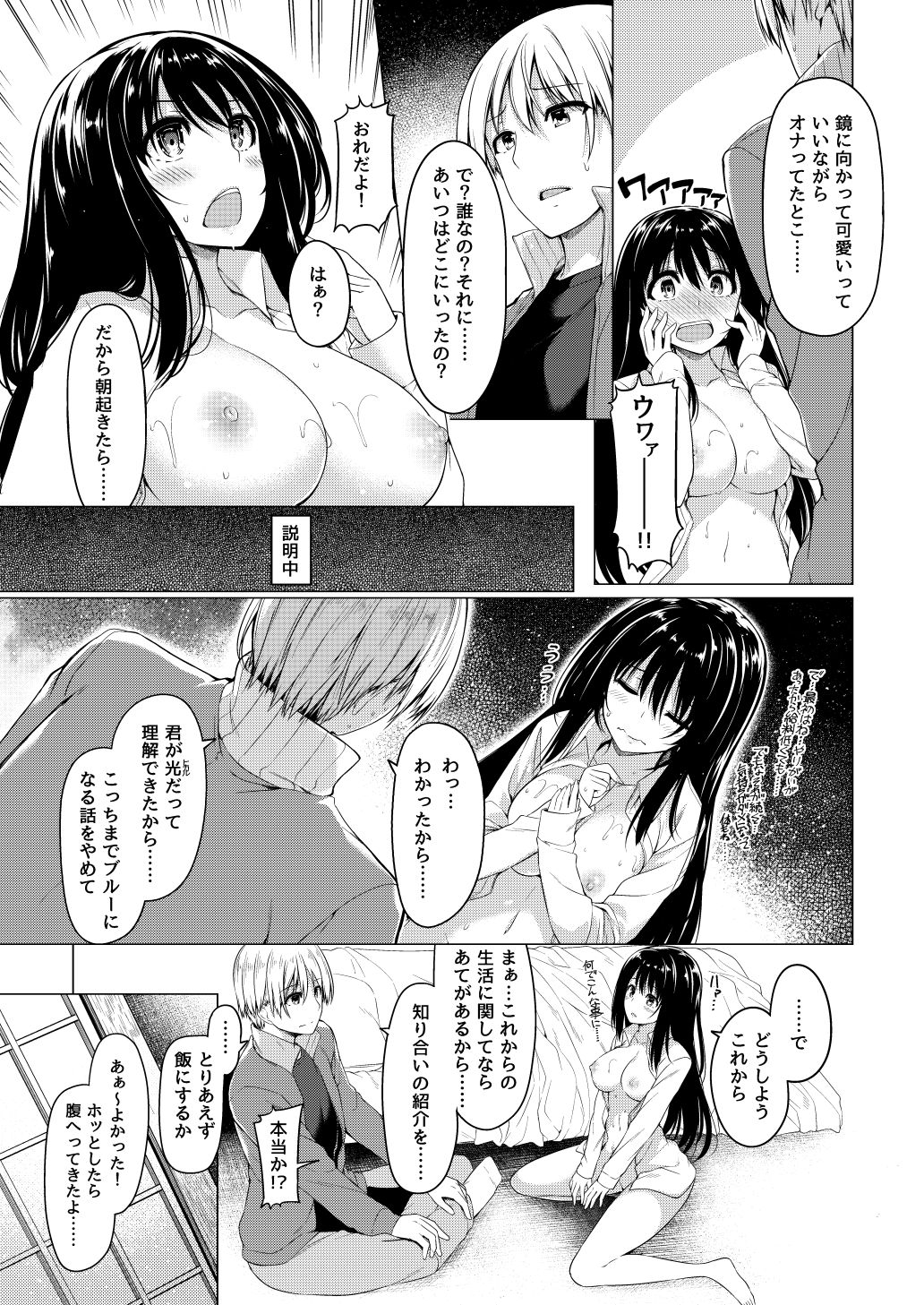[ボトルシップボトラー (夏桜)] 三食昼寝付きTS [DL版]