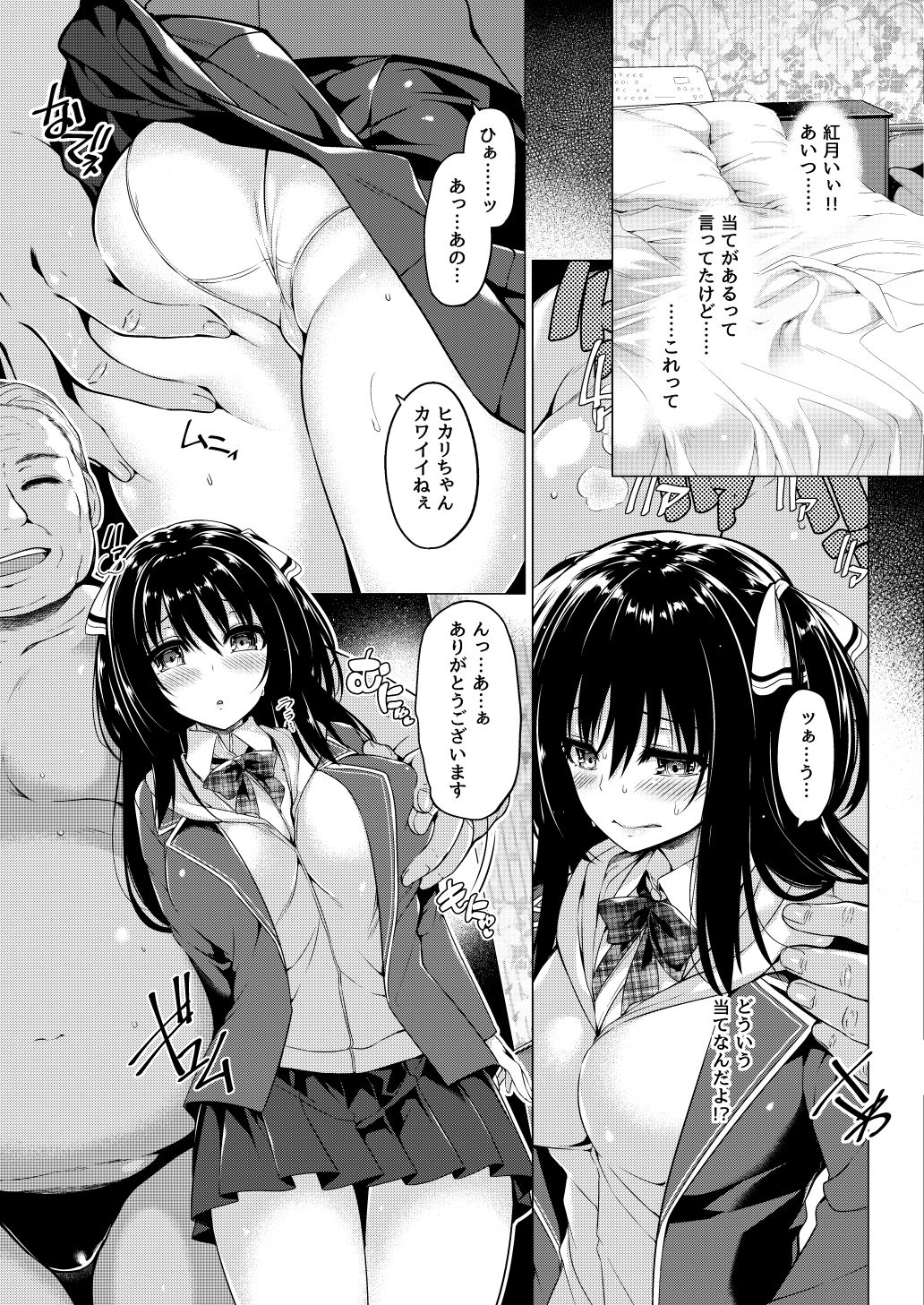 [ボトルシップボトラー (夏桜)] 三食昼寝付きTS [DL版]