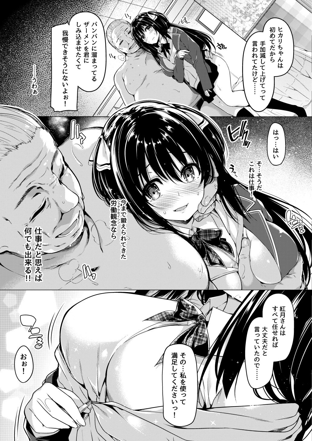 [ボトルシップボトラー (夏桜)] 三食昼寝付きTS [DL版]