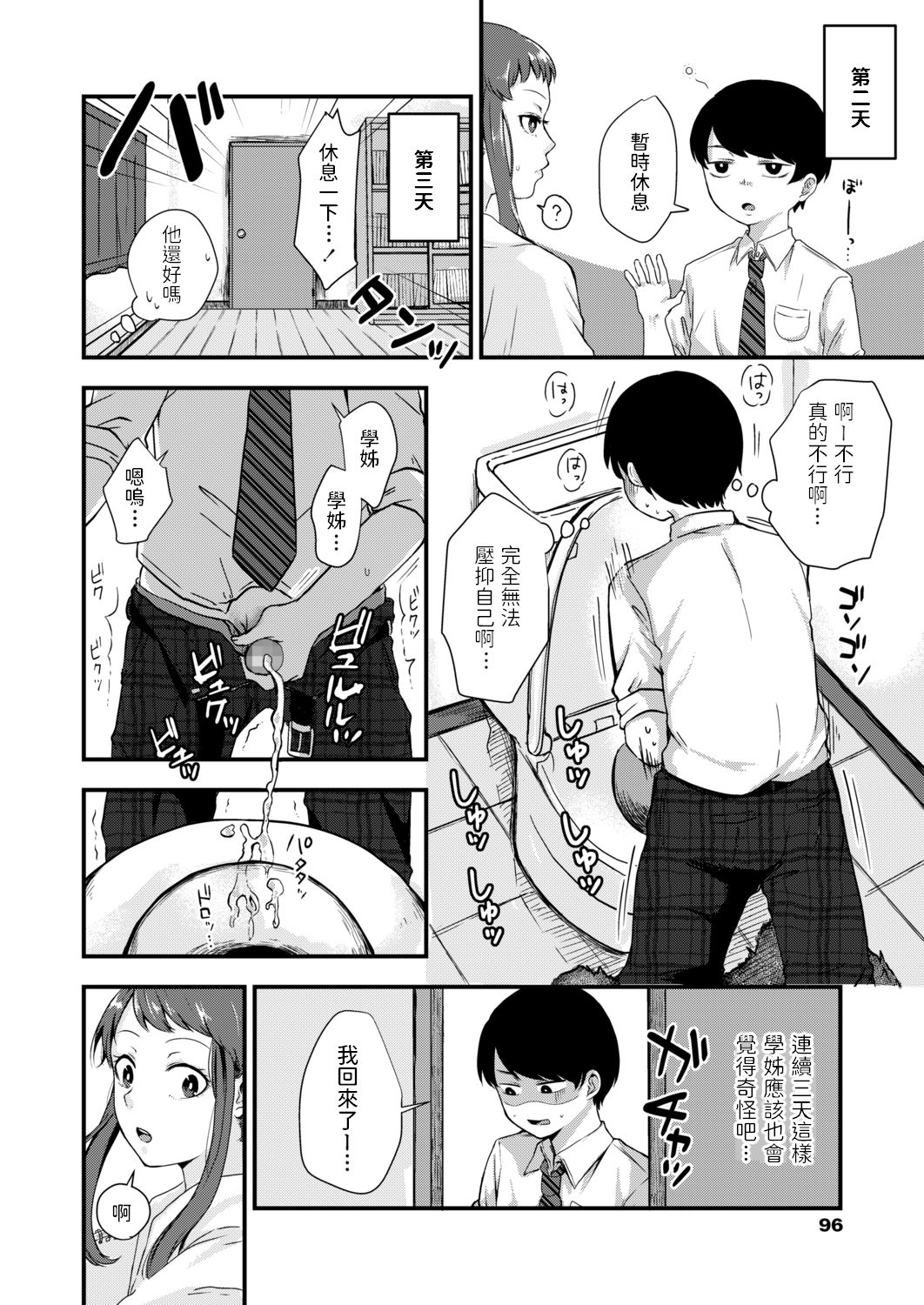 [えのき] 朝日先輩の裸 (COMIC アオハ 2021 秋) 中文翻譯