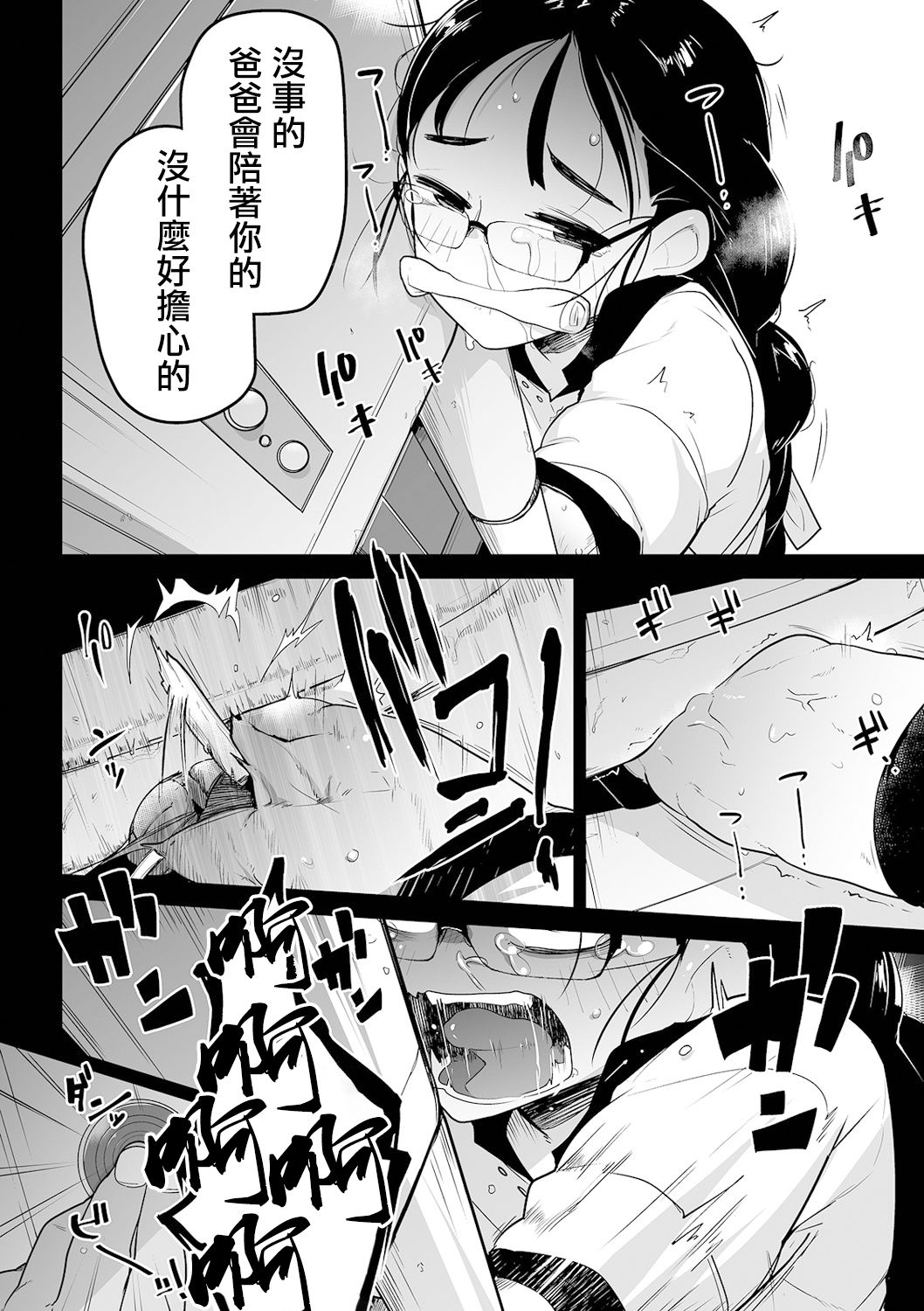 [つくすん] 母親代わりのお姉ちゃんが体を切り売りする話 (リョナキング vol.14) [中国翻訳]