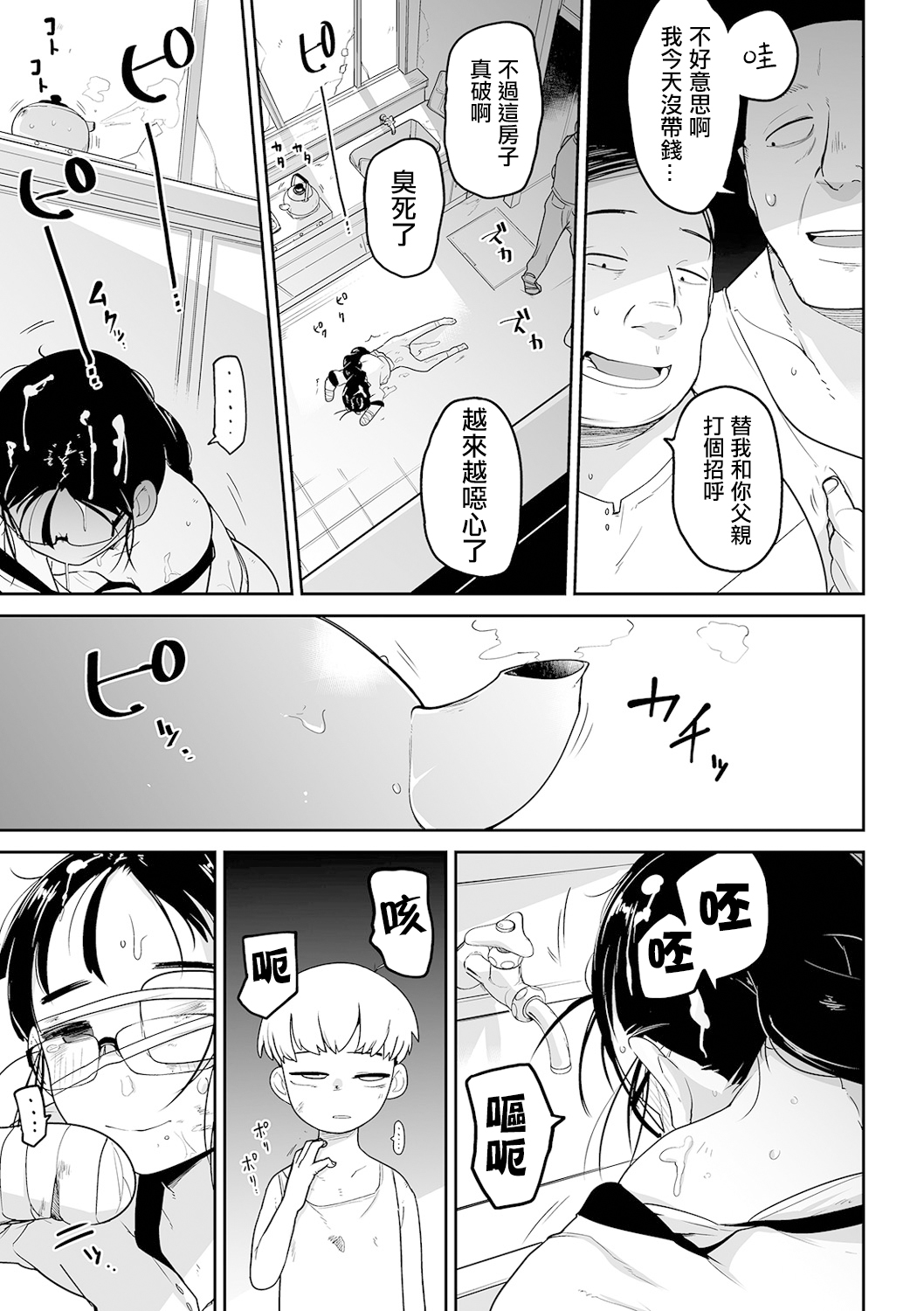 [つくすん] 母親代わりのお姉ちゃんが体を切り売りする話 (リョナキング vol.14) [中国翻訳]