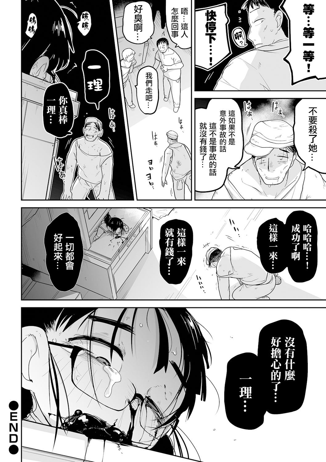 [つくすん] 母親代わりのお姉ちゃんが体を切り売りする話 (リョナキング vol.14) [中国翻訳]