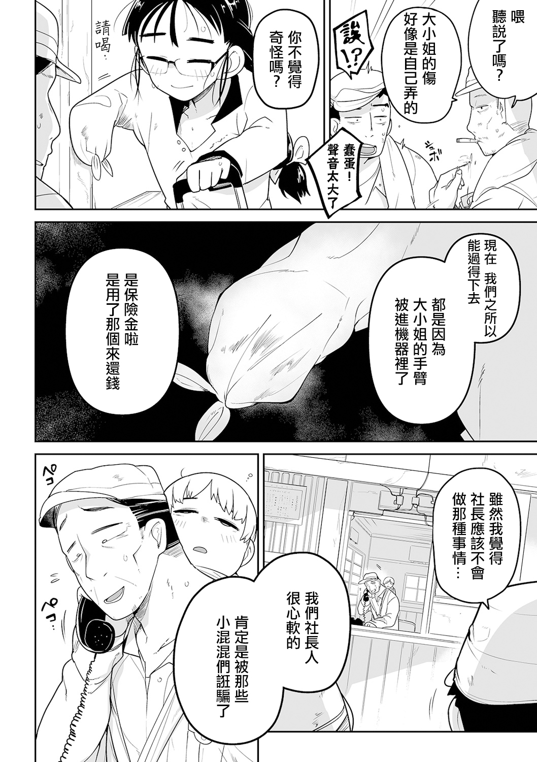 [つくすん] 母親代わりのお姉ちゃんが体を切り売りする話 (リョナキング vol.14) [中国翻訳]