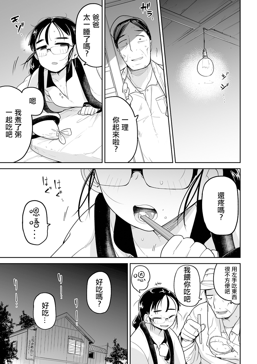 [つくすん] 母親代わりのお姉ちゃんが体を切り売りする話 (リョナキング vol.14) [中国翻訳]