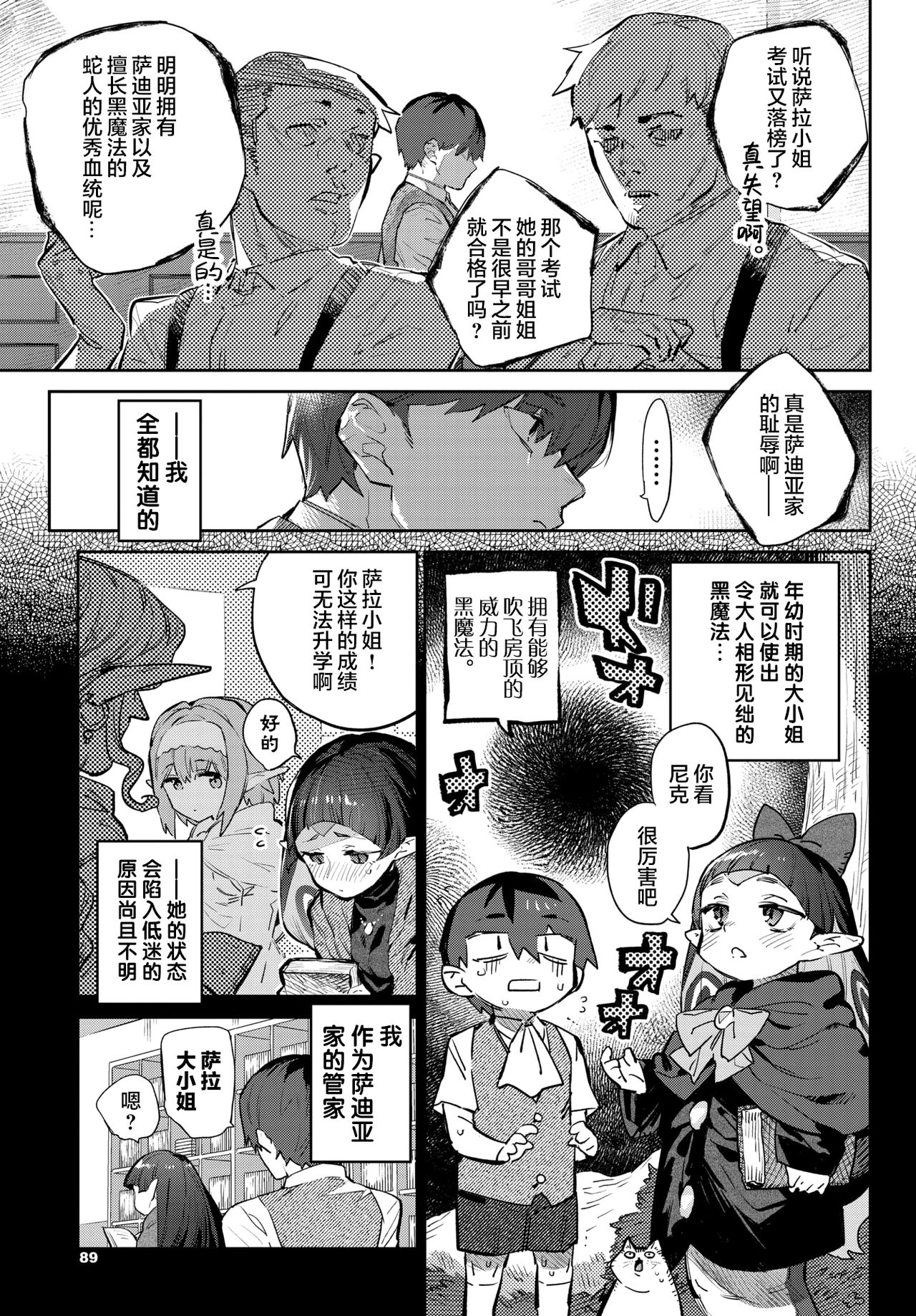 [みぞね] 異邦ノ乙女シリーズ⑥ 蛇な乙女は従者を吞む (COMIC BAVEL 2021年11月号) [中国翻訳] [DL版]