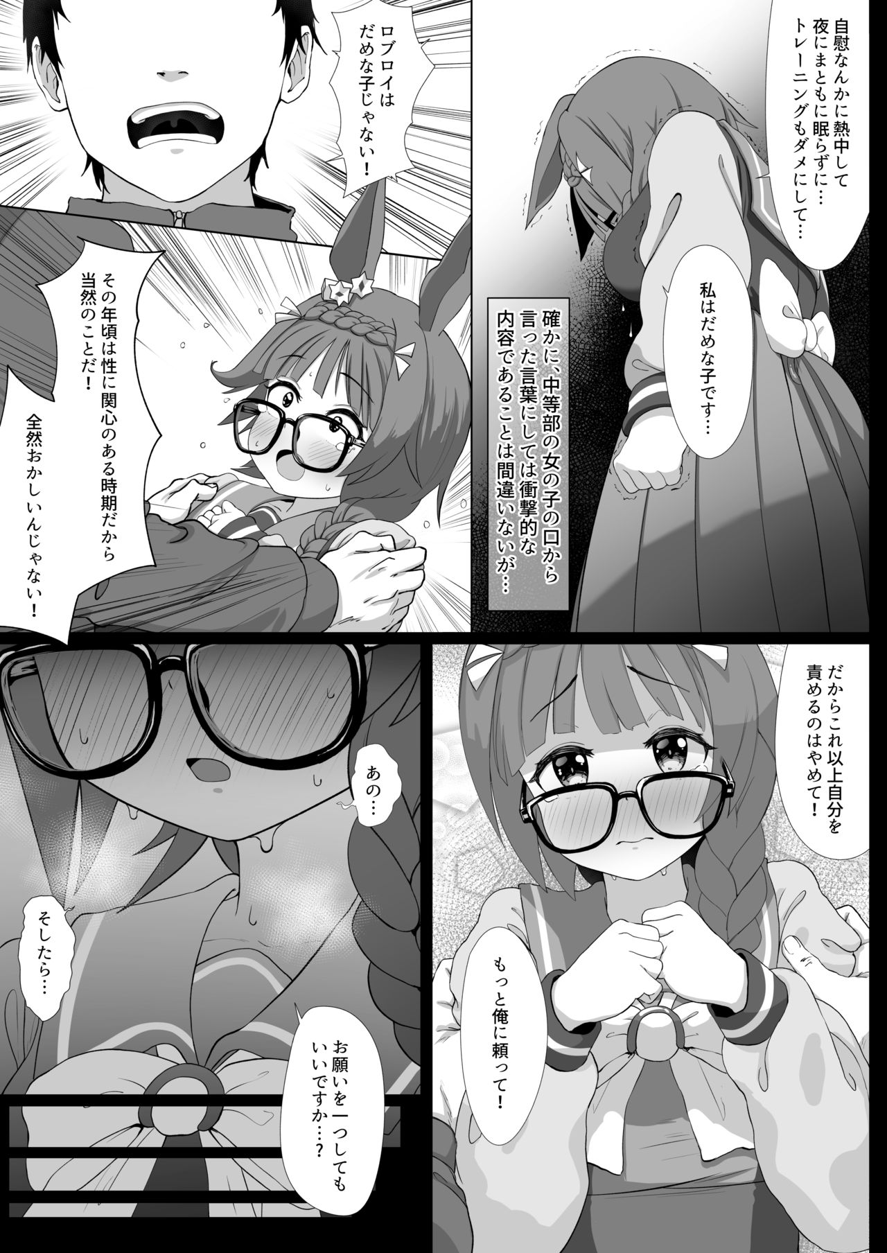 [Hahakigi] ロブロイ短い漫画