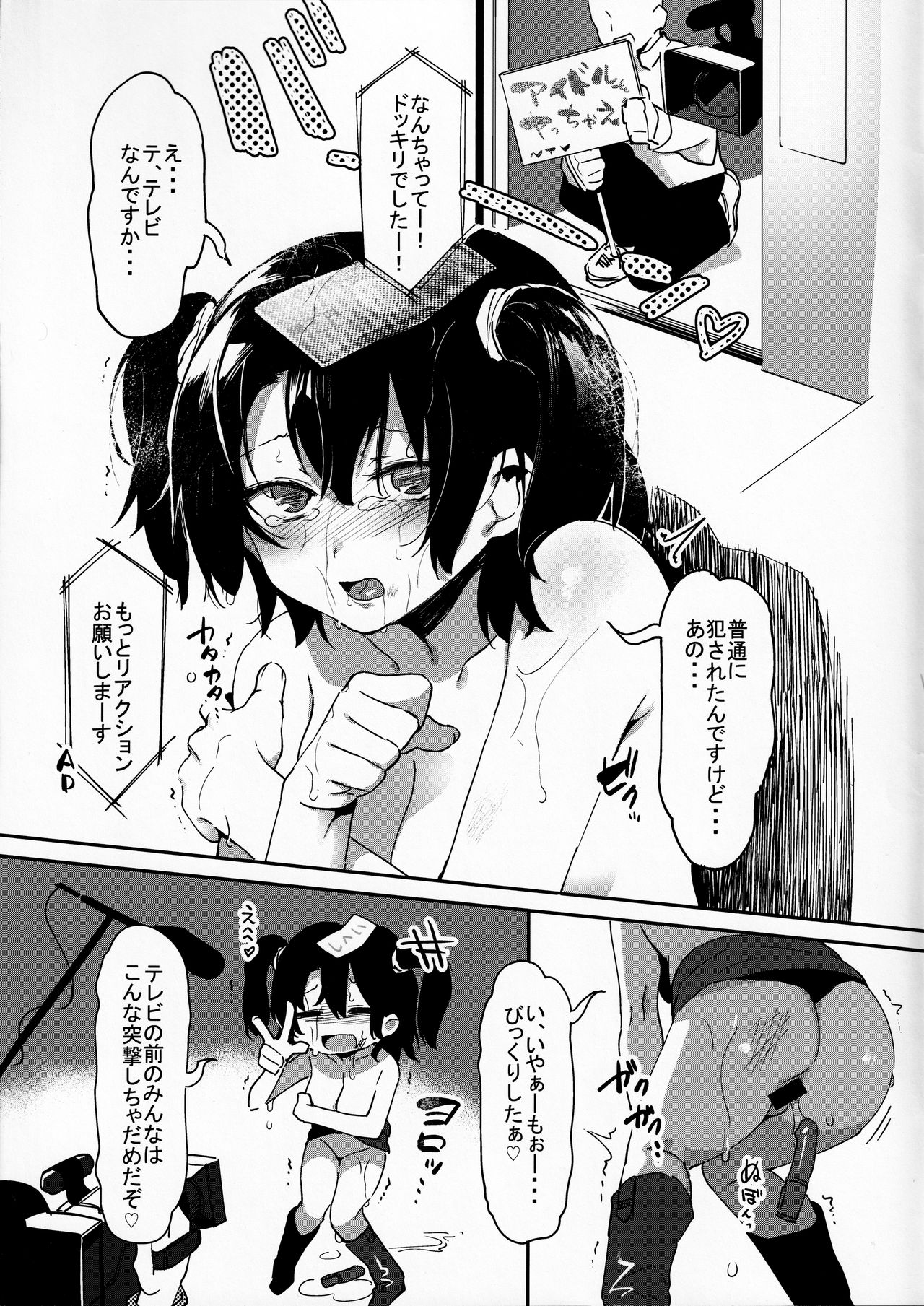 (COMIC1☆16) [nemuke？ (似せ)] アイドルだからからだはる！！