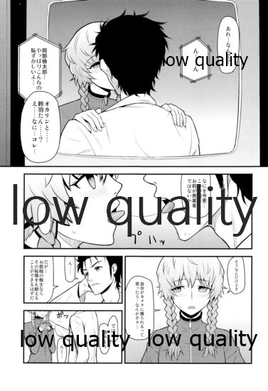 (C81) [虹を待ちながら (五ノ池枇杷)] えらーとらっぷ (Steins;Gate)