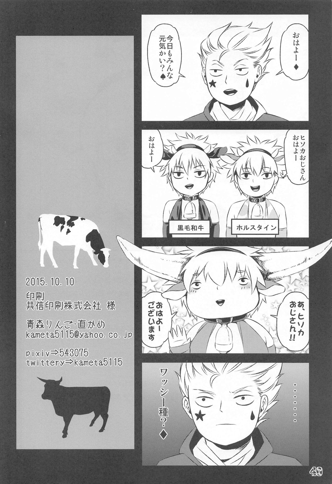 [青森りんご] ケツに狙いを Cow＆Ass (HUNTER×HUNTER)