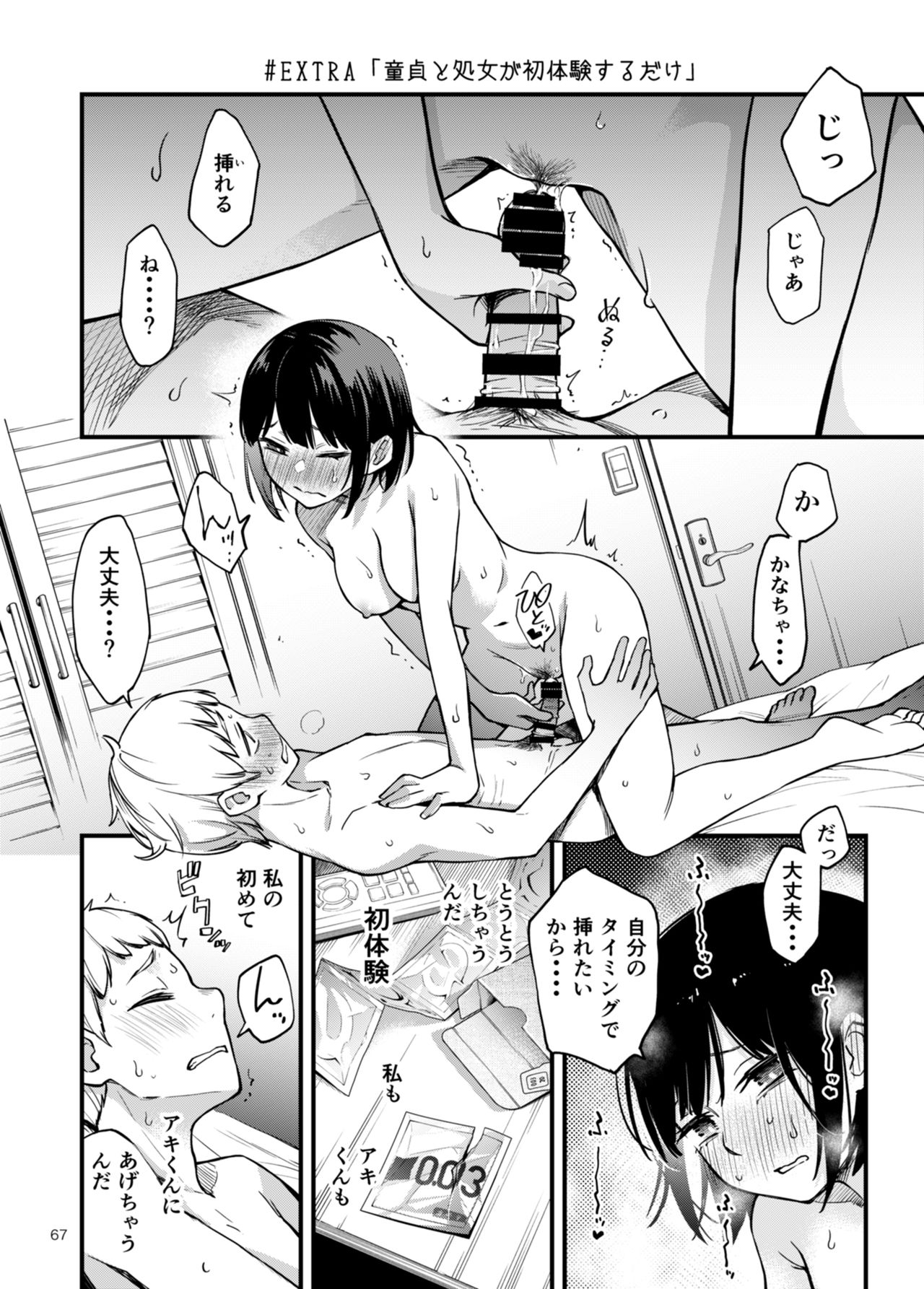 [どじろー] 童貞が処女のおっぱいを揉むだけ