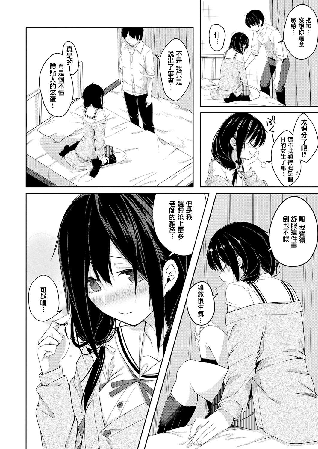 [とりえす] 青春してるかい? ready-lady! (コミック エグゼ 32) [中国翻訳][DL版]