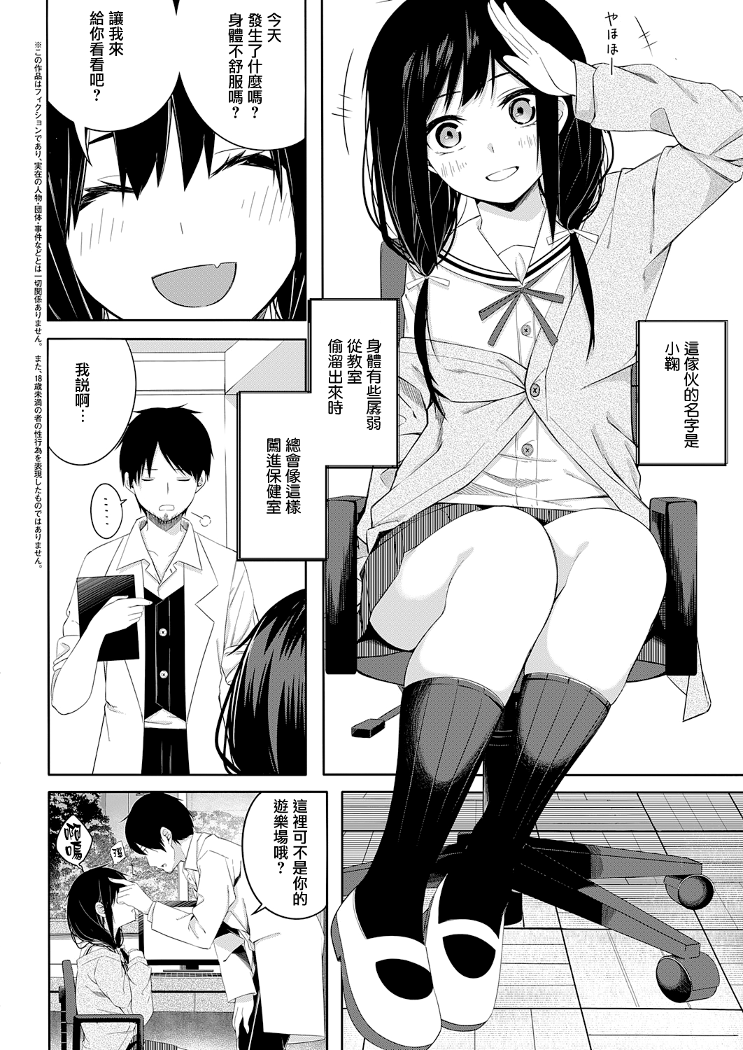 [とりえす] 青春してるかい? ready-lady! (コミック エグゼ 32) [中国翻訳][DL版]
