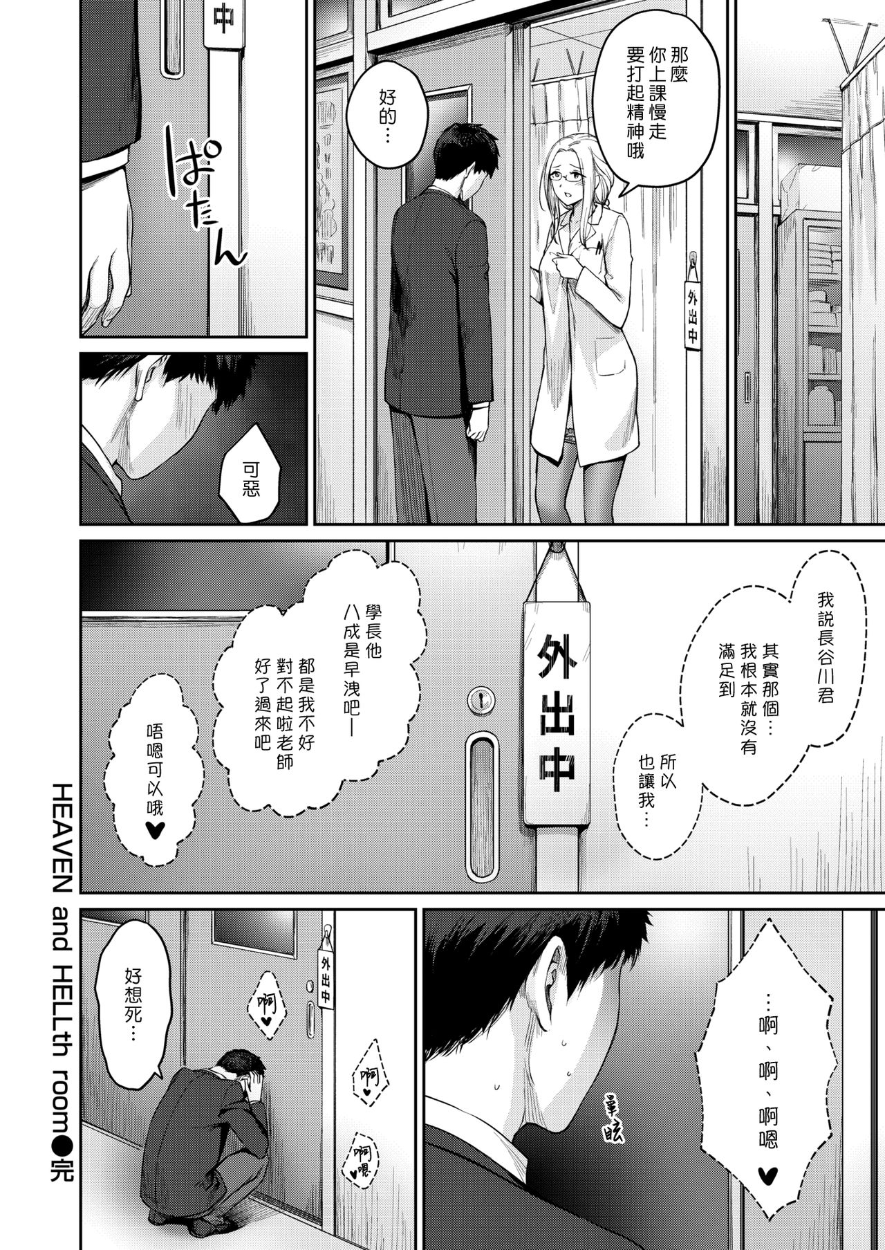 [紅村かる] HEAVEN and HELLth room (COMIC 快楽天ビースト 2020年3月号) [中国翻訳] [DL版]