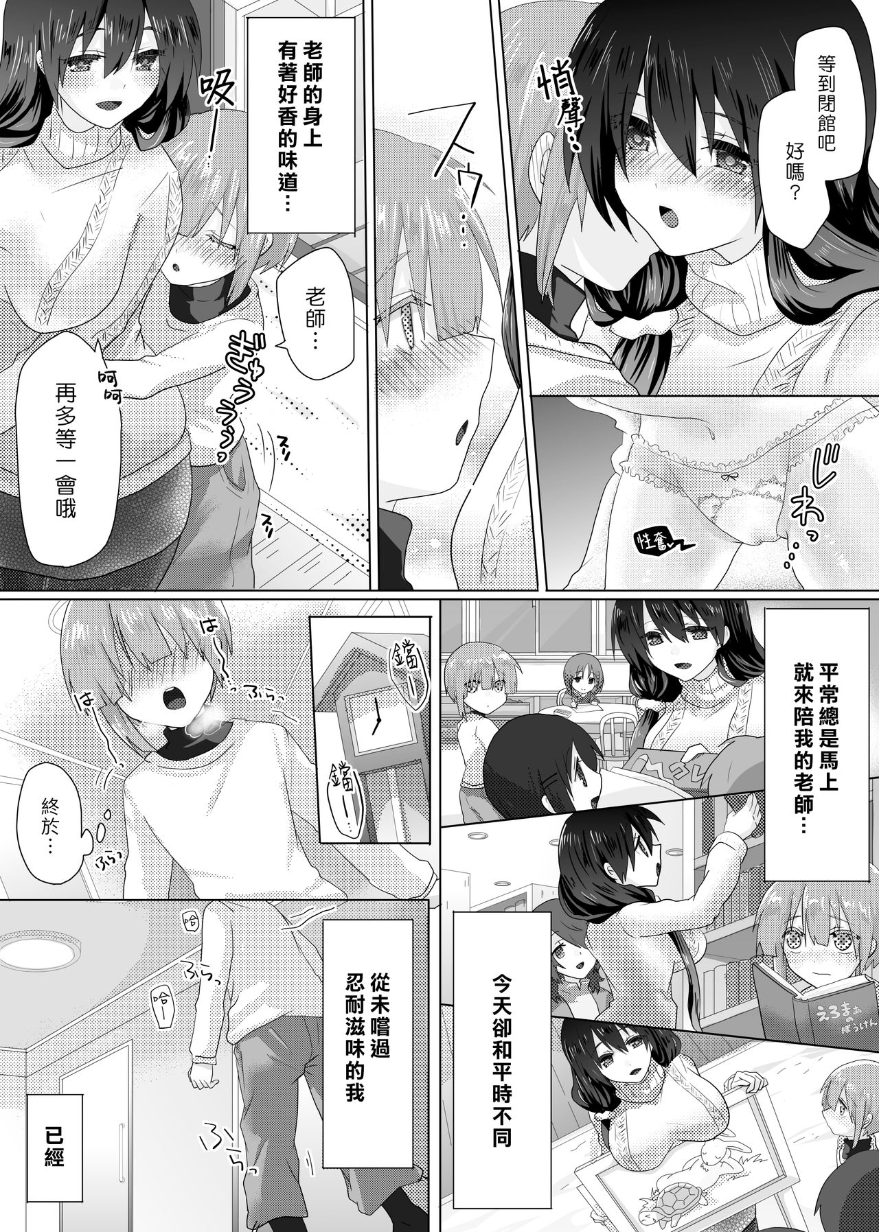 [もふ屋 (明日葉もふ)] ゆみ先生のなやみごと [中国翻訳]