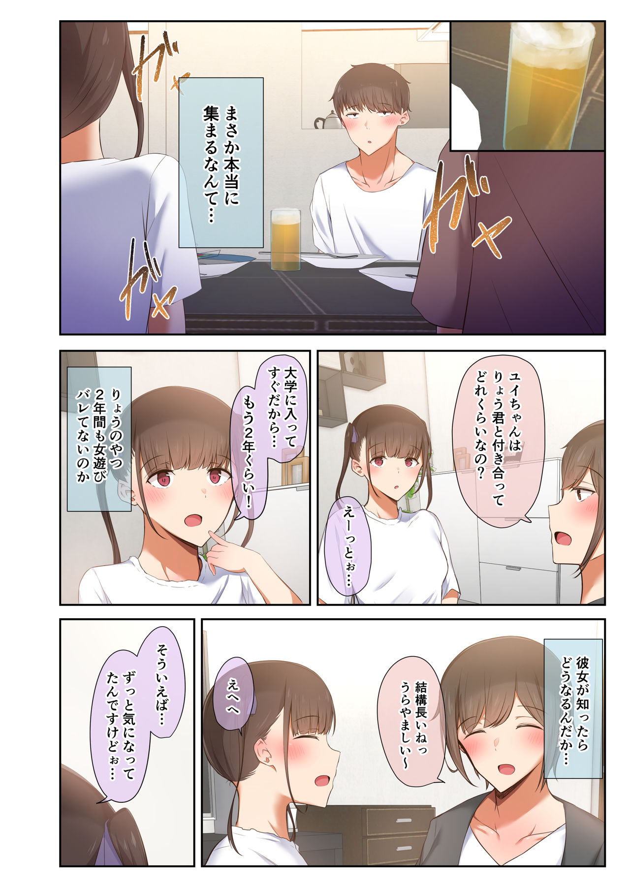 [うぶお屋] 男友達のような俺の幼馴染が、ヤリチンによってメスにさせられる話。