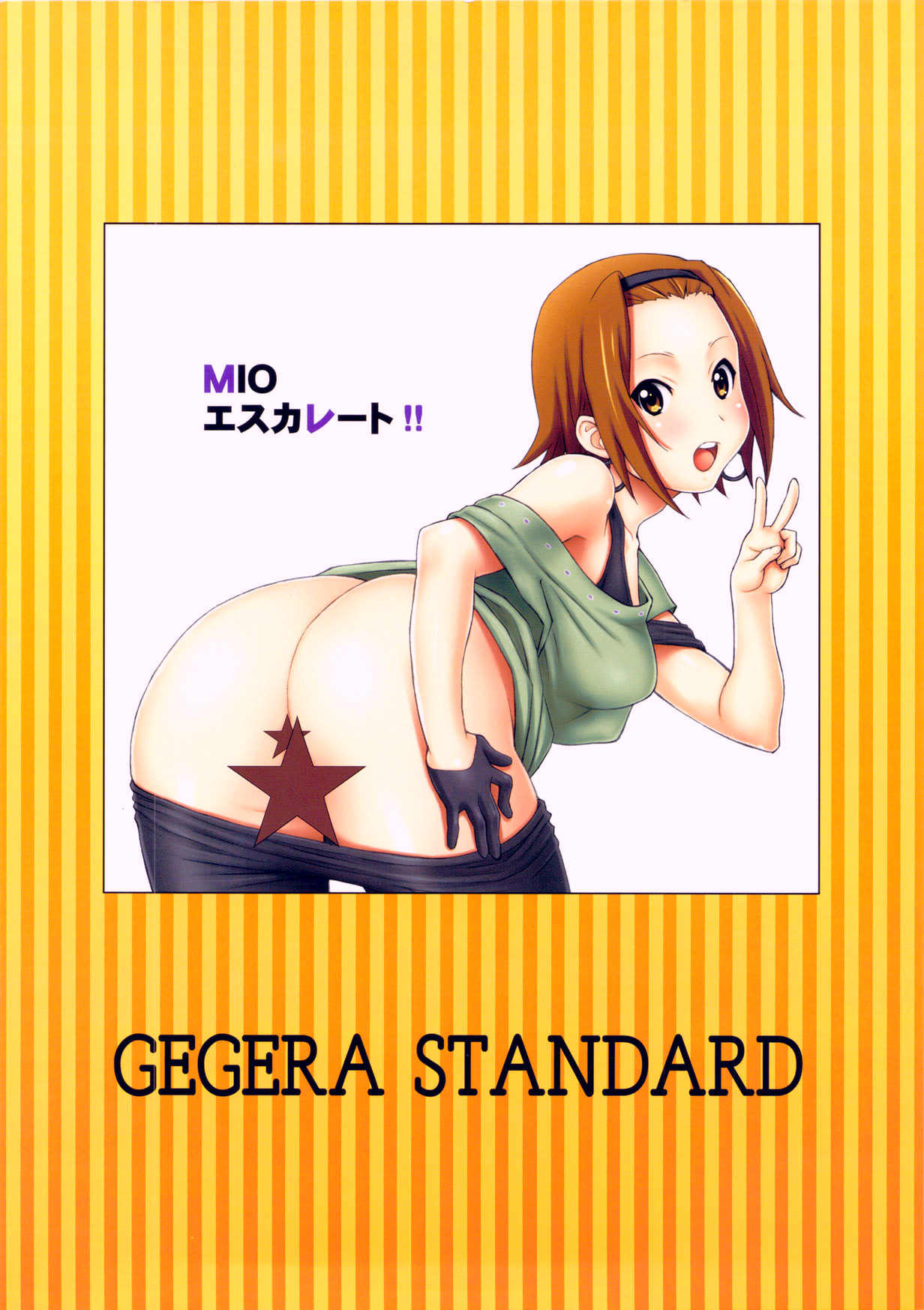 (C78) [GEGERA STANDARD (げげら俊和)] MIO エスカレート!! (けいおん!) [英訳]