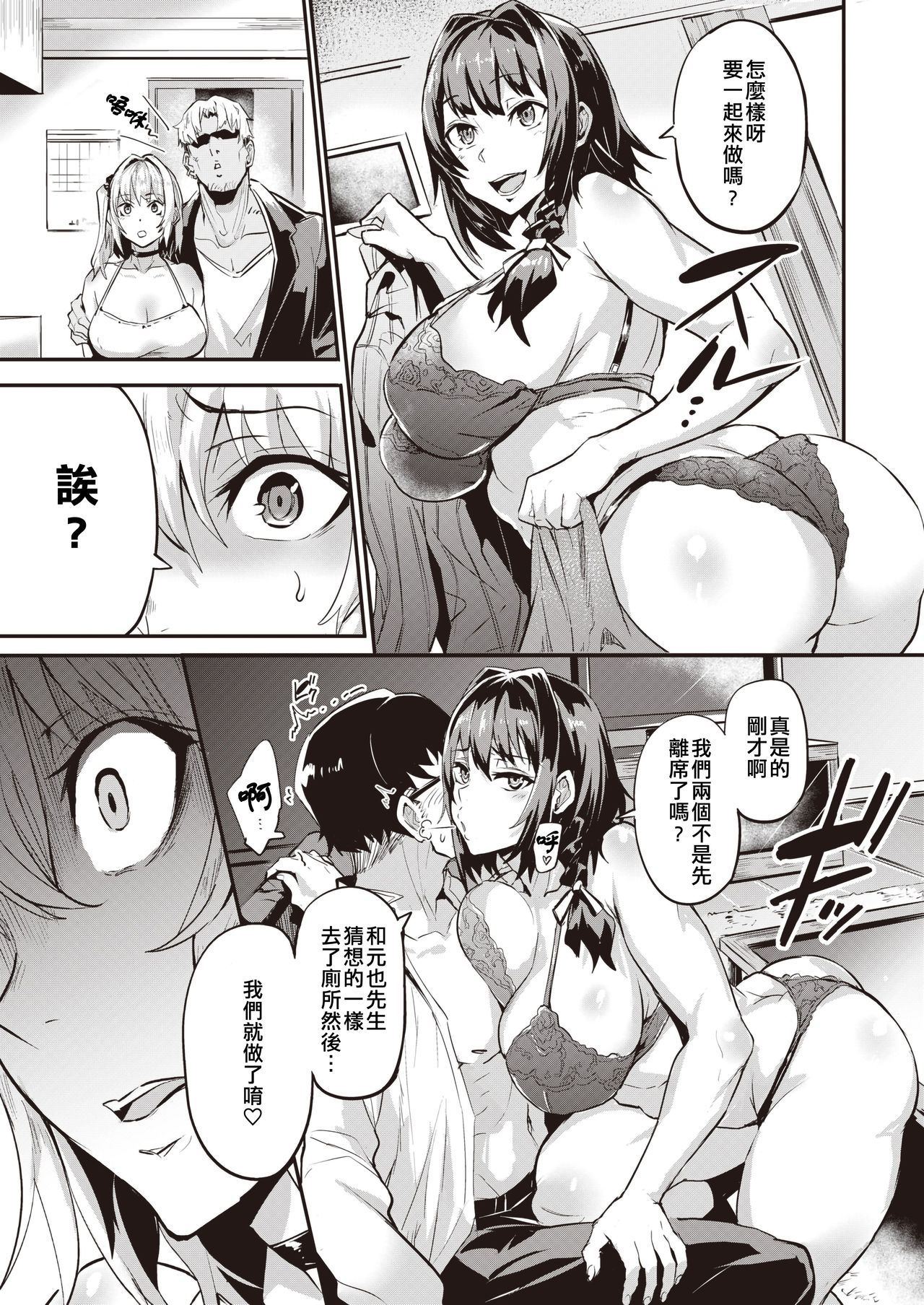 [ドラムス] デュアルスワップ 後編 (WEEKLY快楽天 2021 No.36) [中国翻訳]