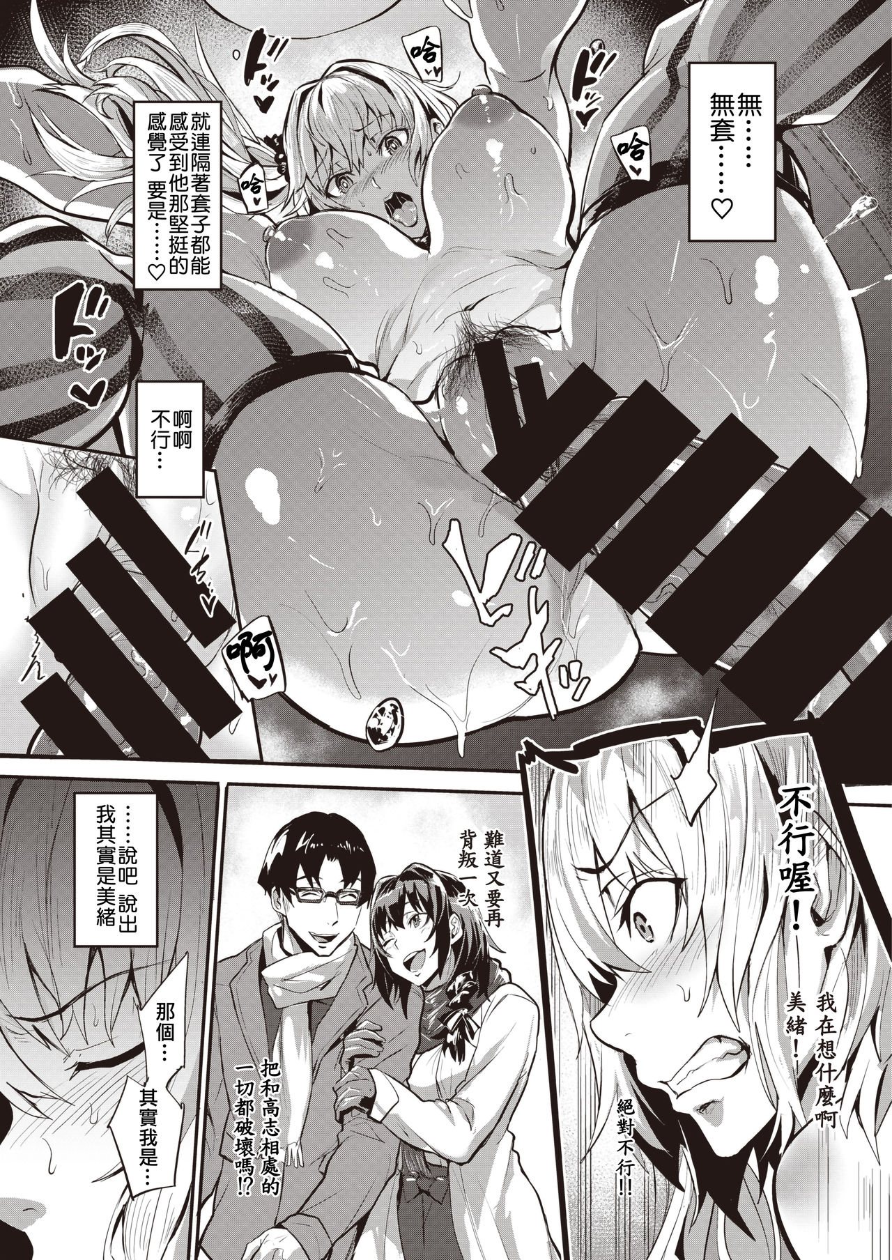[ドラムス] デュアルスワップ 後編 (WEEKLY快楽天 2021 No.36) [中国翻訳]
