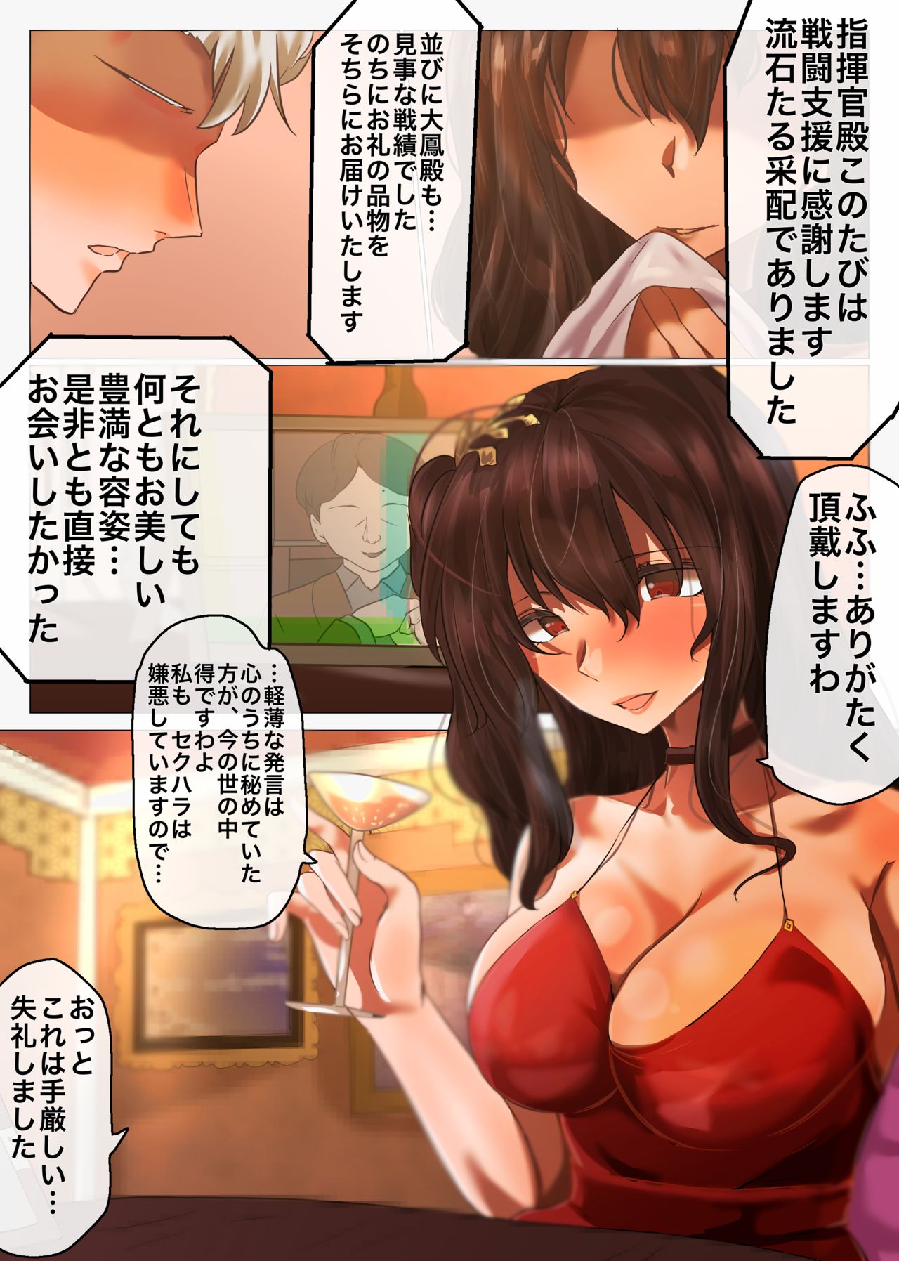 [やなぎえてらす] アズレン大鳳の着せ替え乱舞 (アズールレーン)