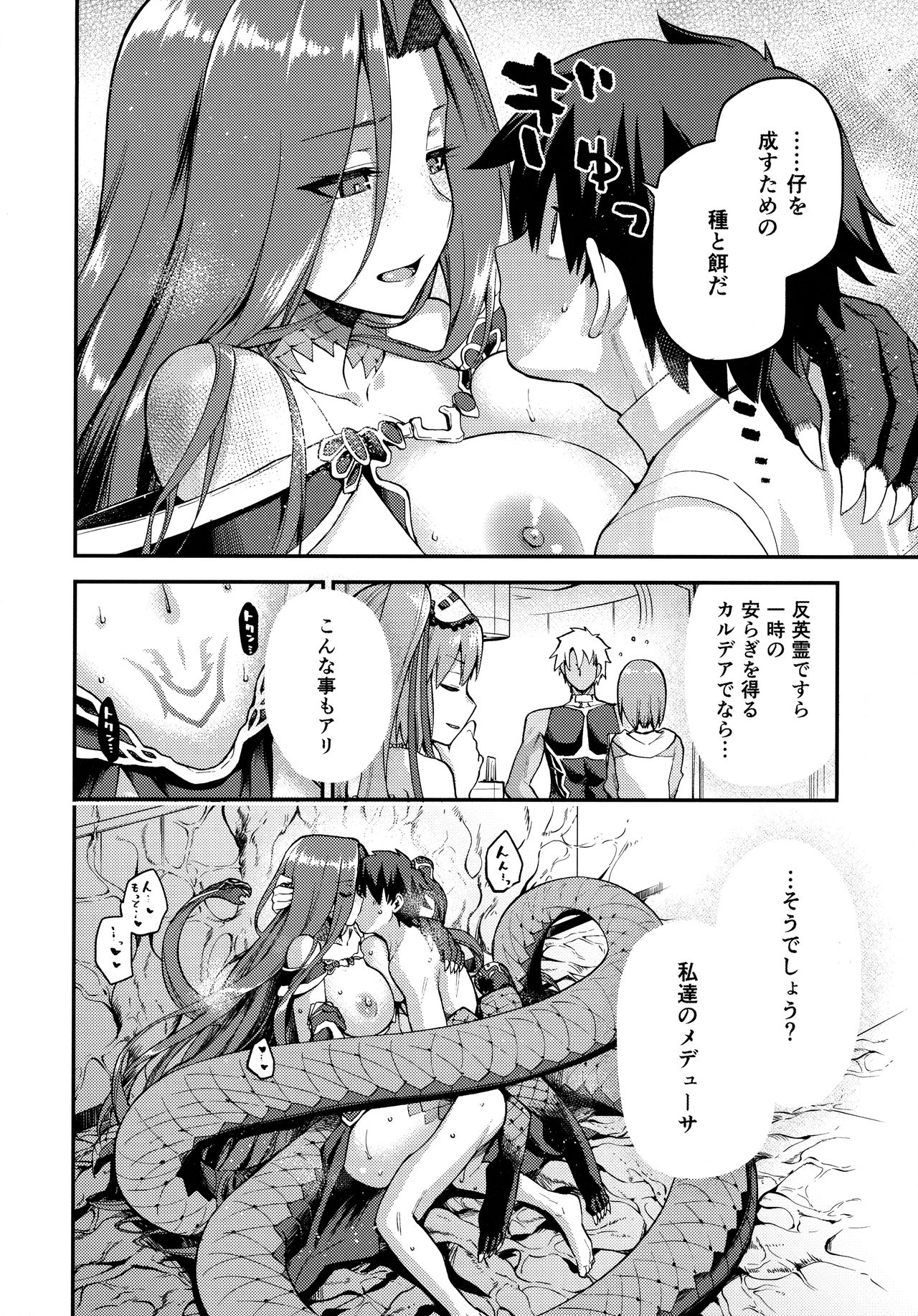 [ジョウ・レン騎士団 (kiasa)] 蛇神の本能 (Fate/Grand Order)