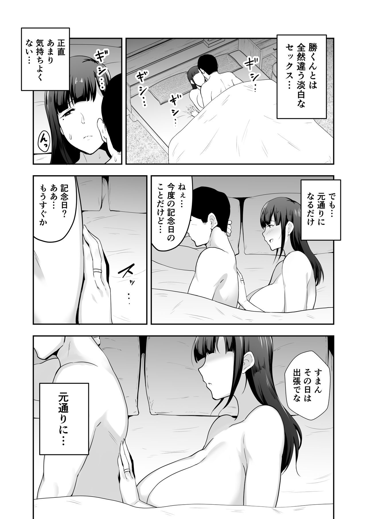 ネトラレタ爆乳星磯ズマひとみ-おいっこにとろとろにとかされました-