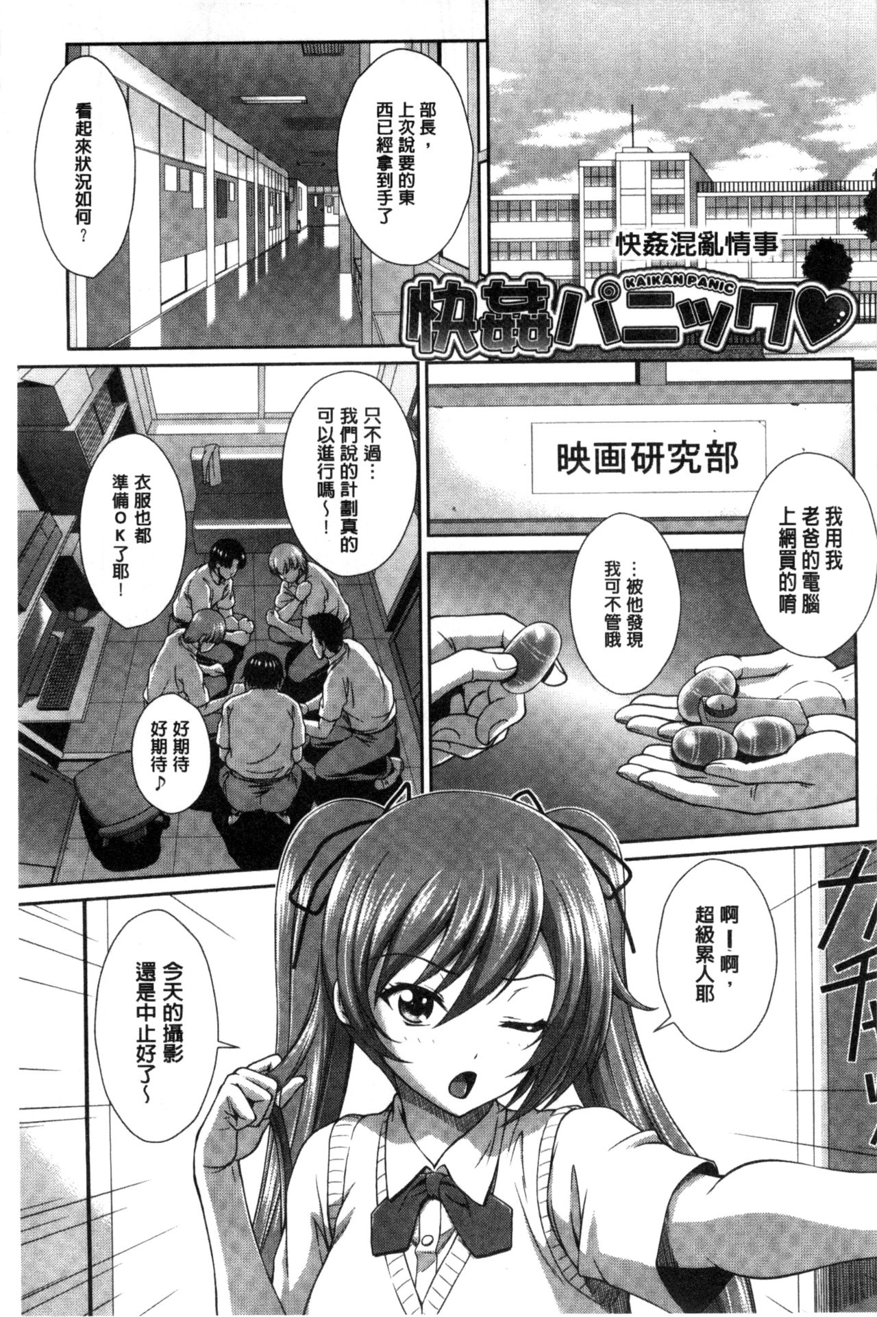 [伴カズヤス] ぎゃんぐばんぐ [中国翻訳]