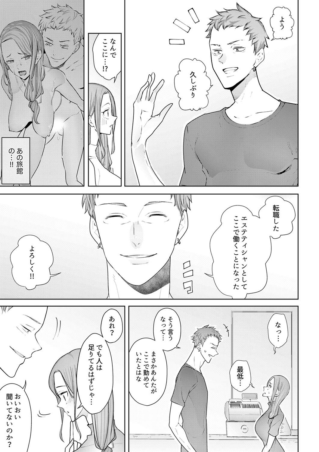 [三九] 人妻もみほぐし出張マッサージ〜エステ師の太い指でナカイキしちゃう…っ! 18-30
